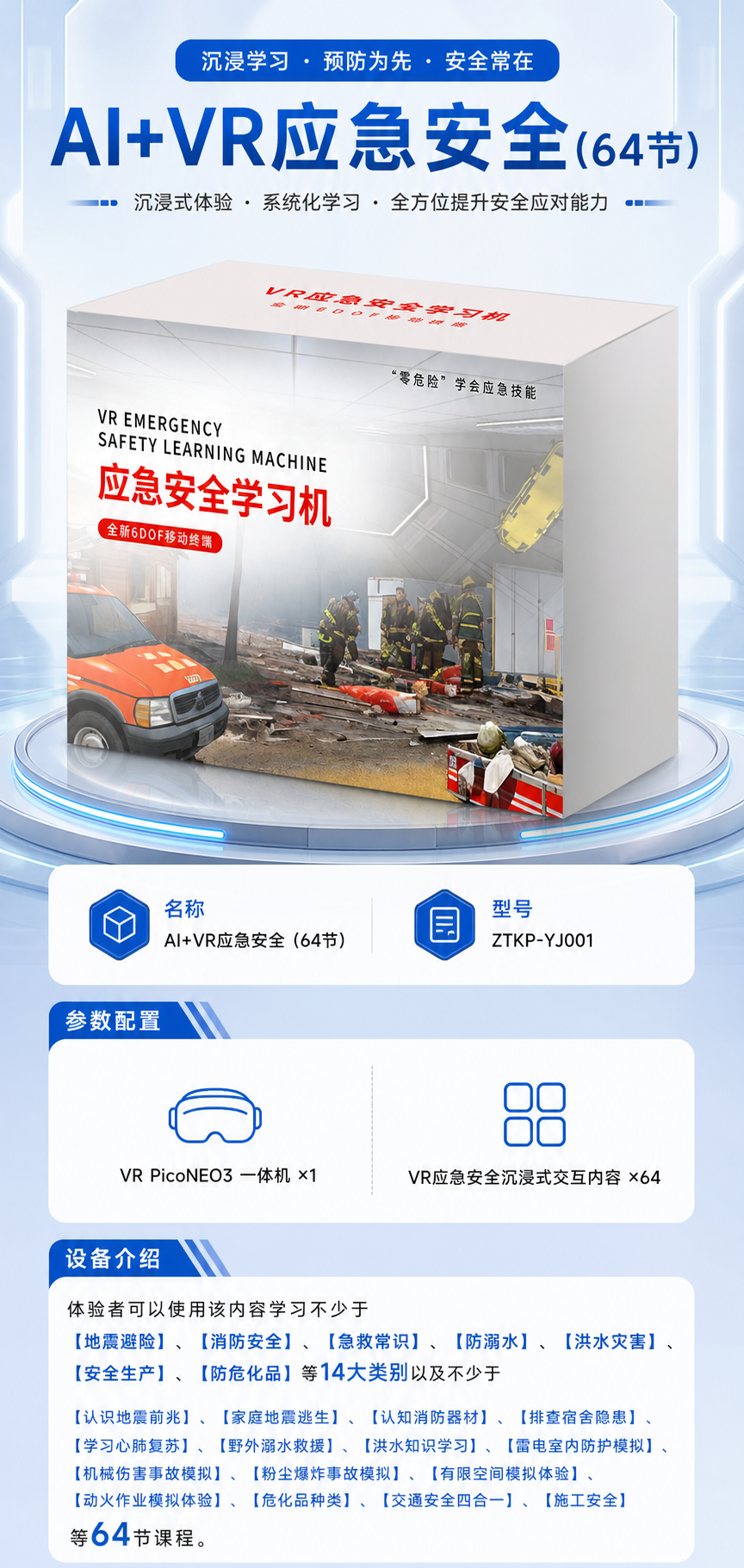 AI+VR应急安全 (64节)详情图 1