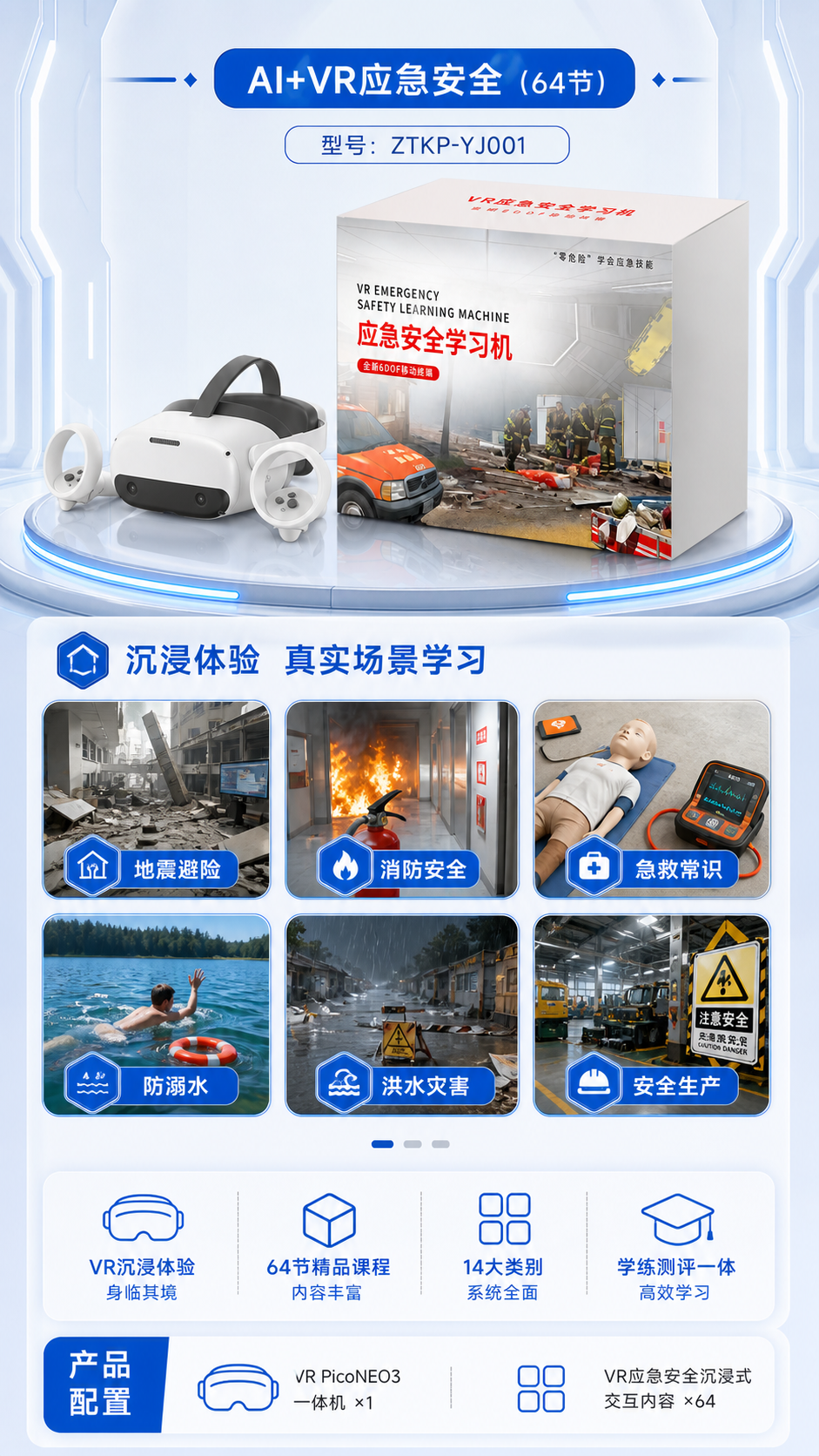 AI+VR应急安全 (64节)详情图 2