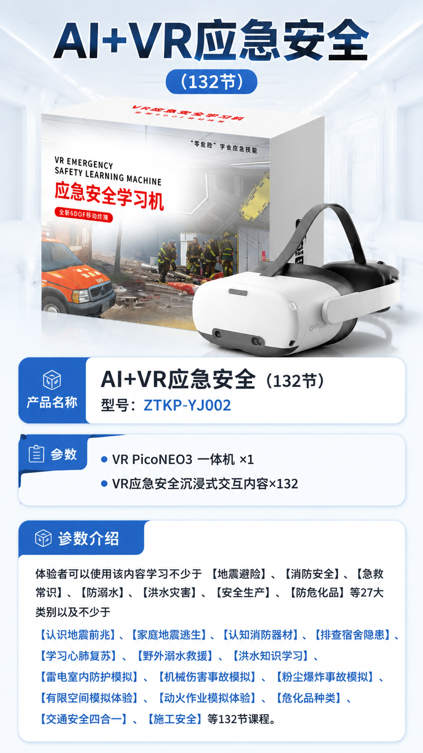 AI+VR应急安全 (132节)详情图 1