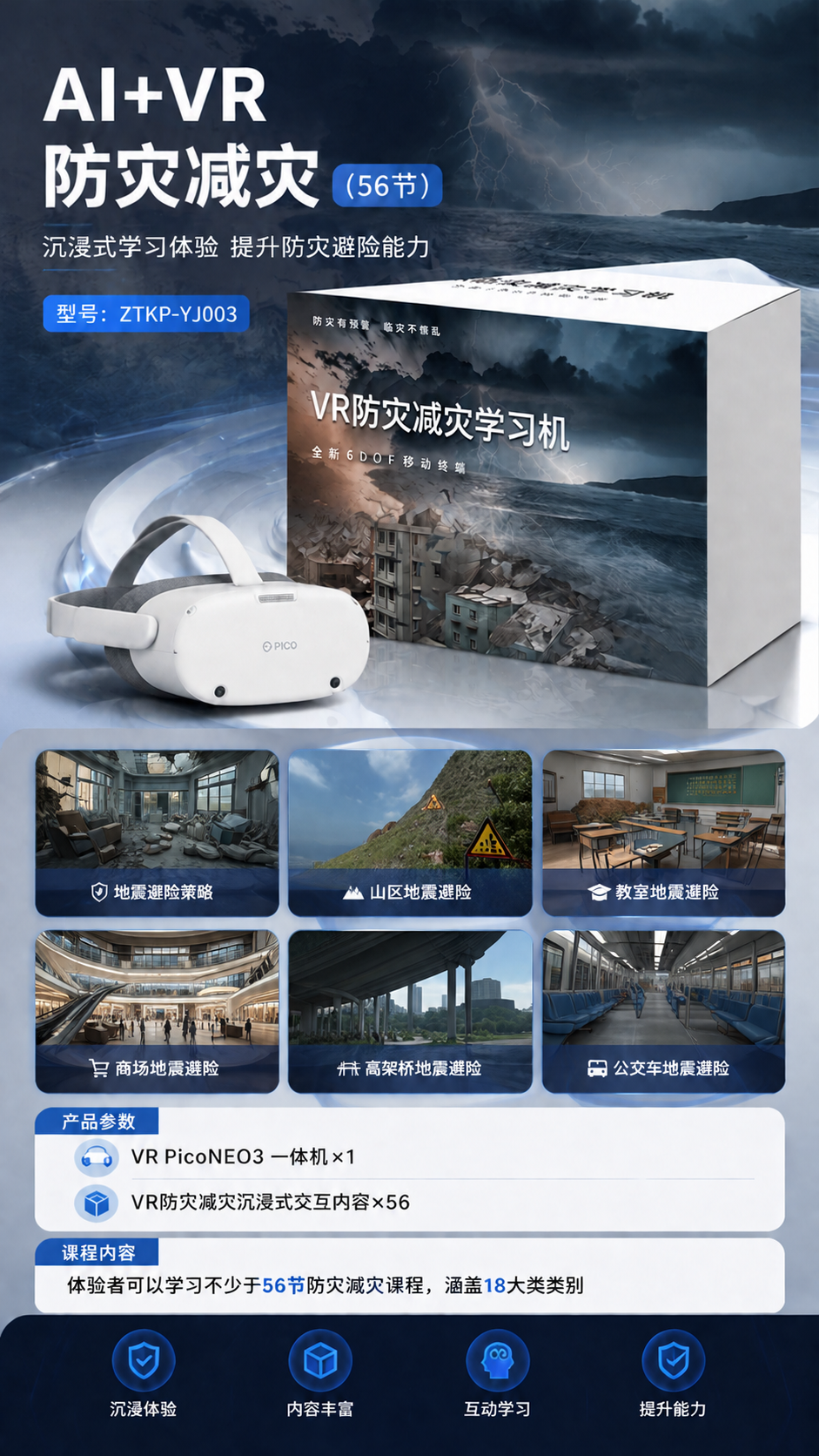 AI+VR防灾减灾 (56节)详情图 2