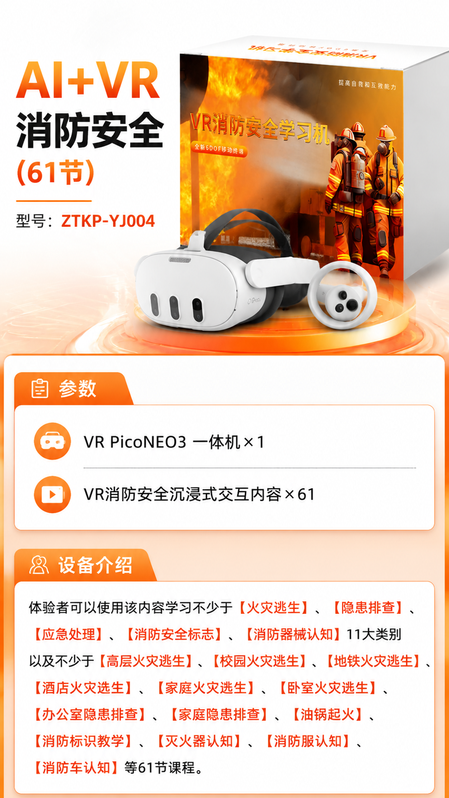 AI+VR消防安全 (61节)详情图 1