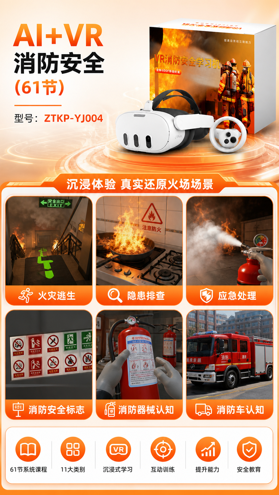 AI+VR消防安全 (61节)详情图 2