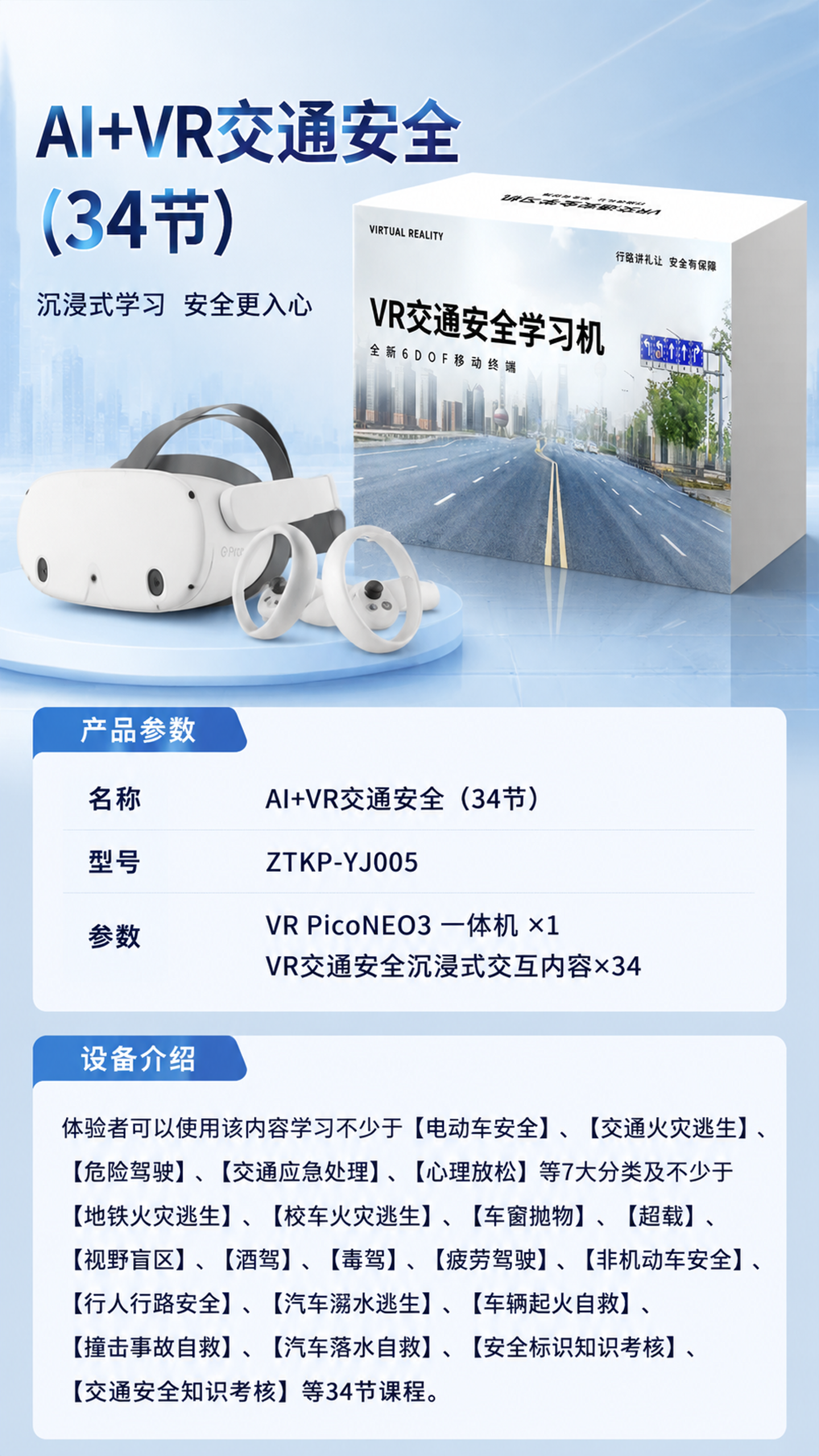 AI+VR交通安全 (34节)详情图 1
