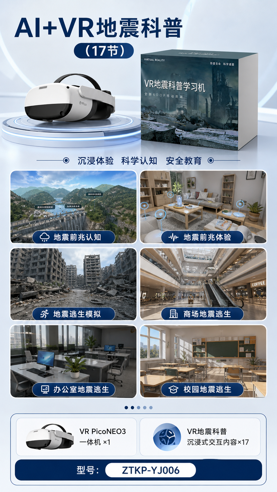 AI+VR地震科普 (17节)详情图 2