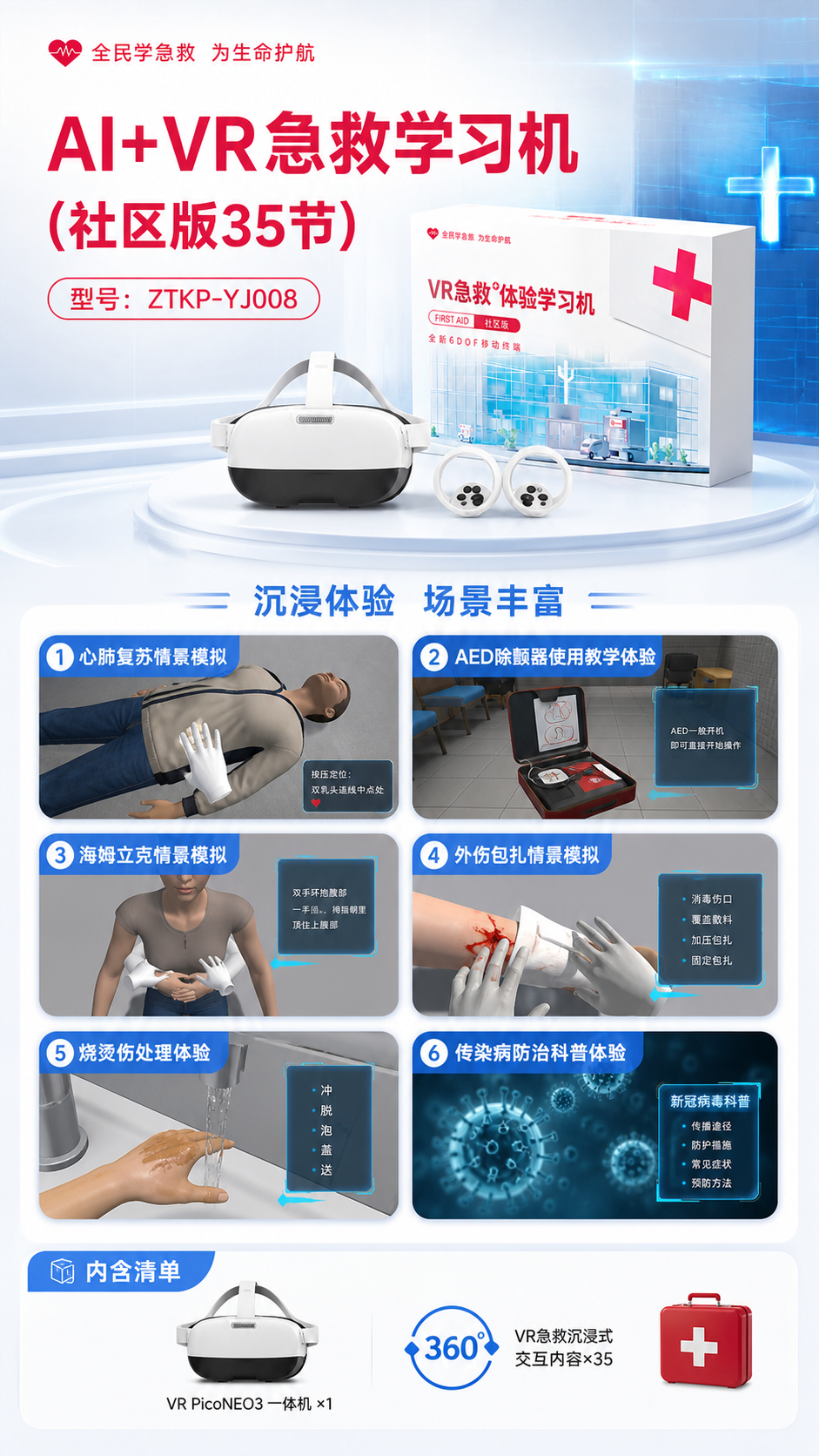 AI+VR急救学习机 (社区版35节)详情图 2
