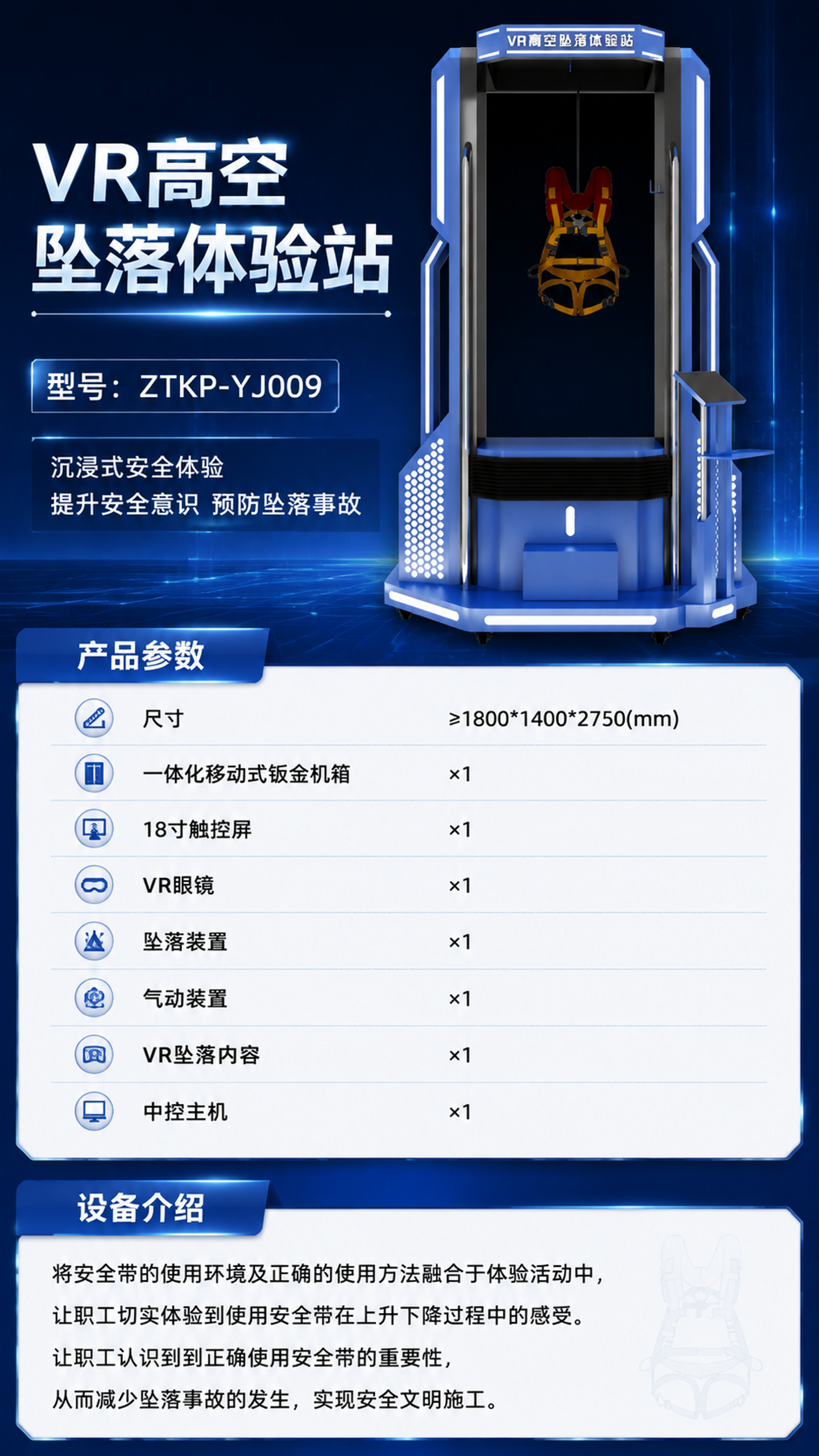 VR高空坠落体验站详情图 1