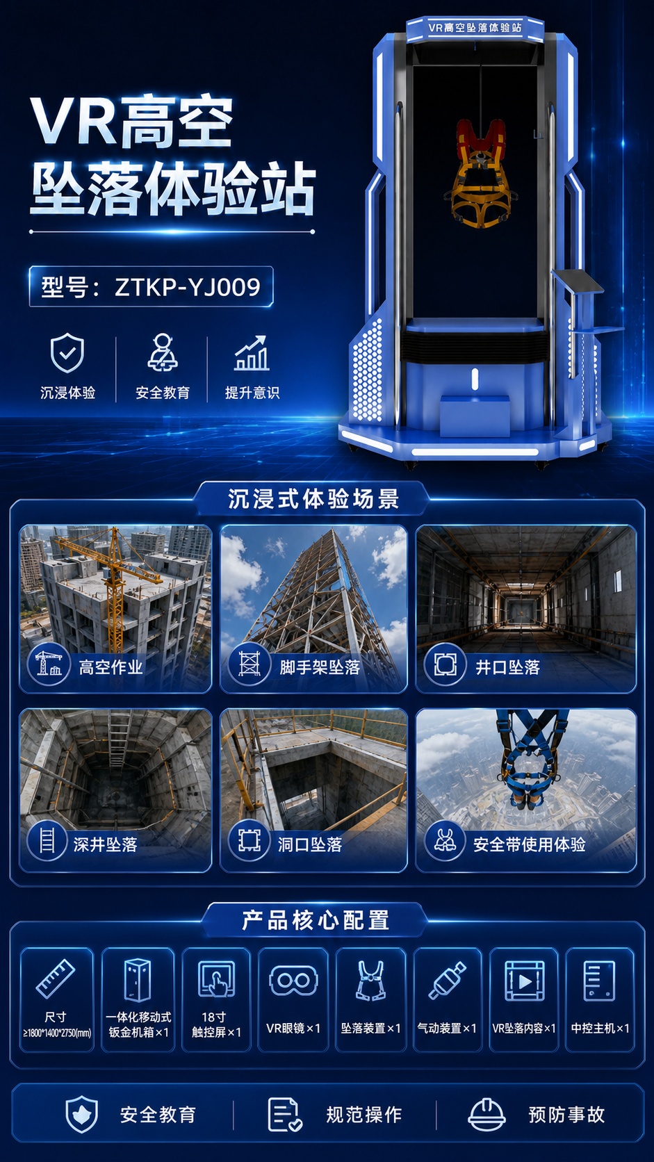 VR高空坠落体验站详情图 2