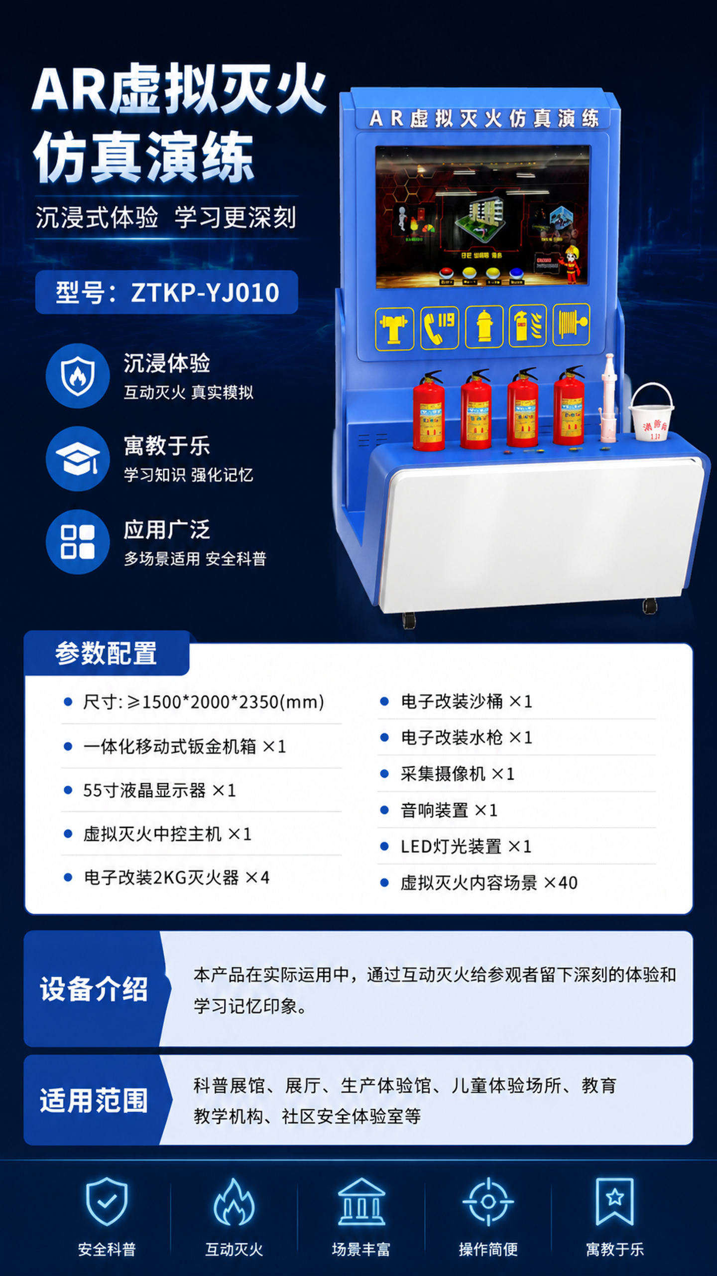AR虚拟灭火仿真演练详情图 1