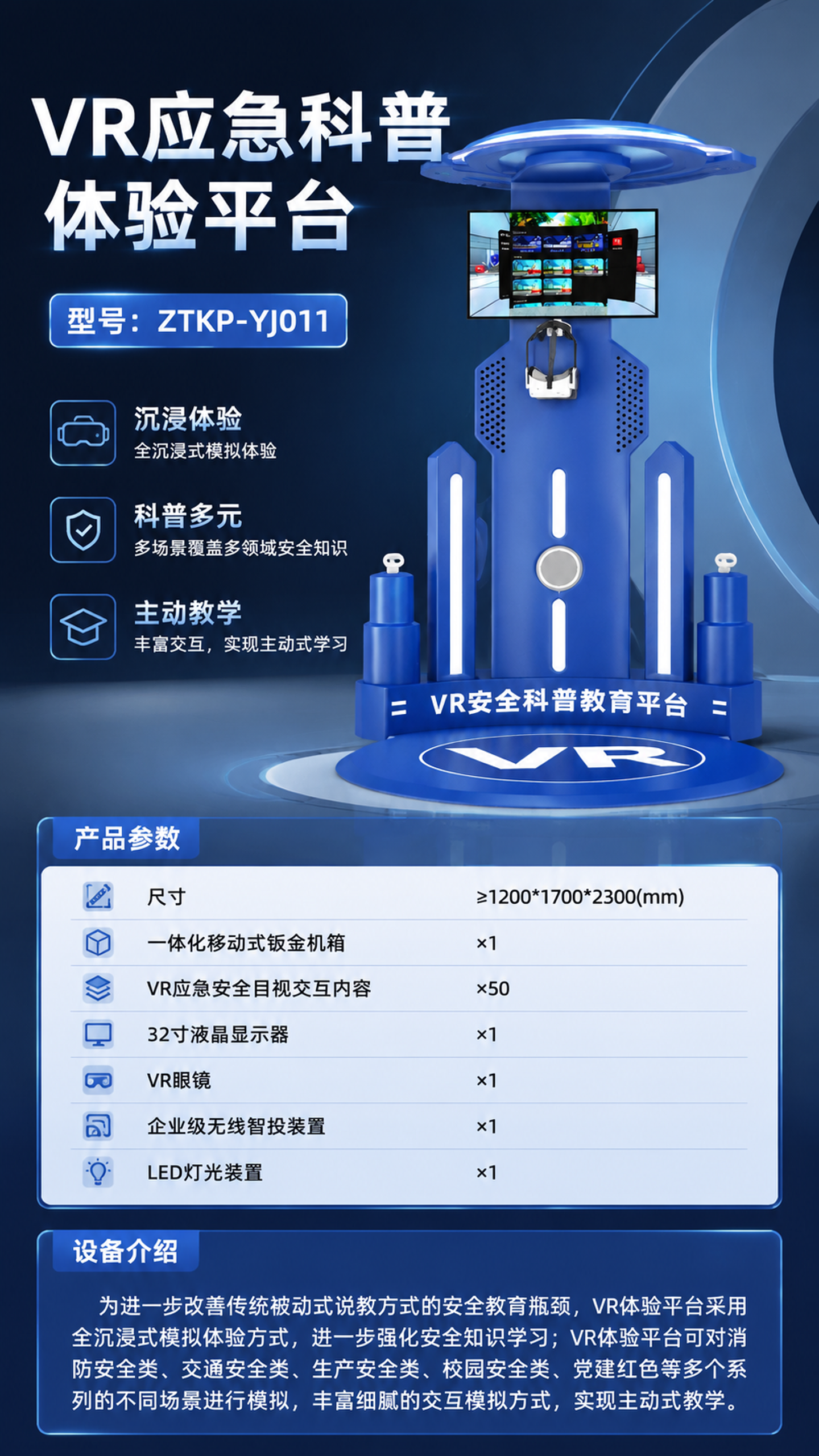 VR应急科普体验平台详情图 1