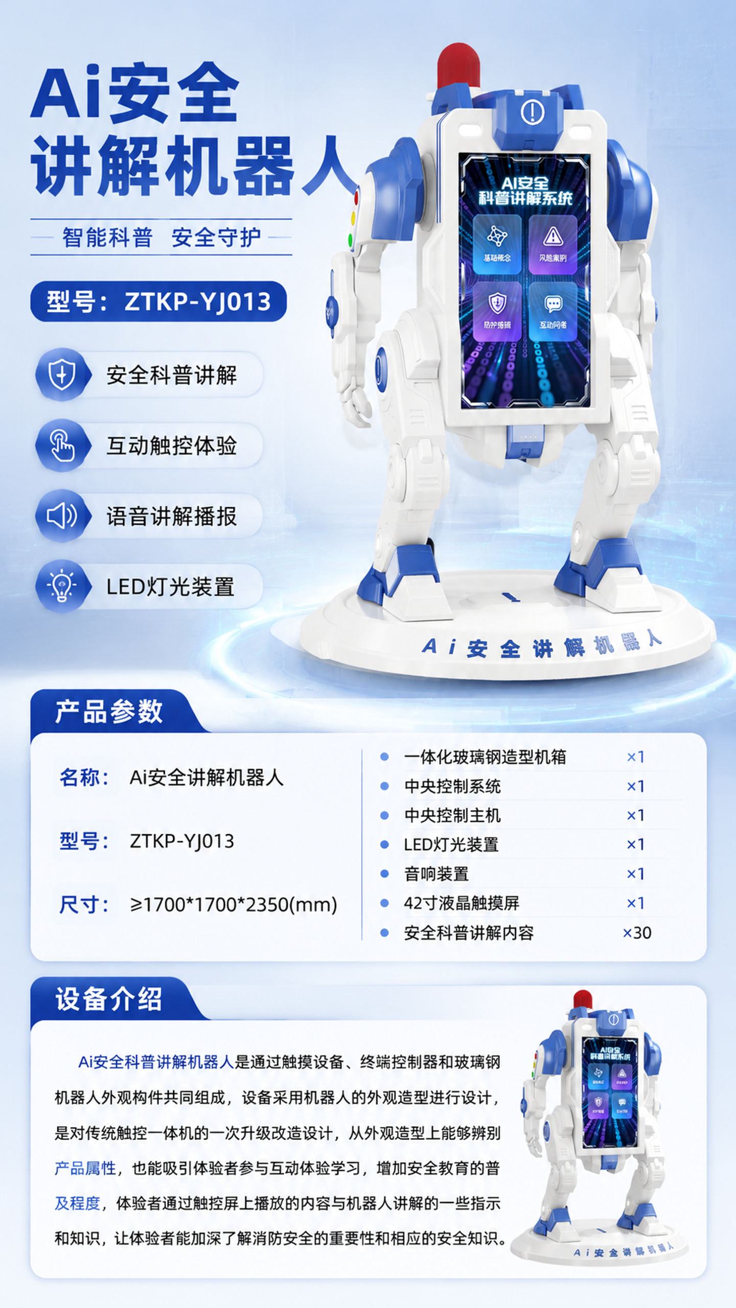 Ai安全讲解机器人详情图 1