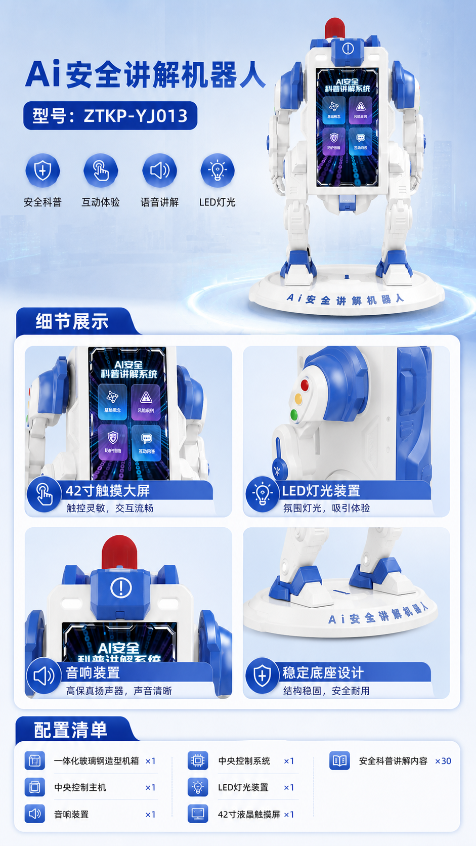 Ai安全讲解机器人详情图 2