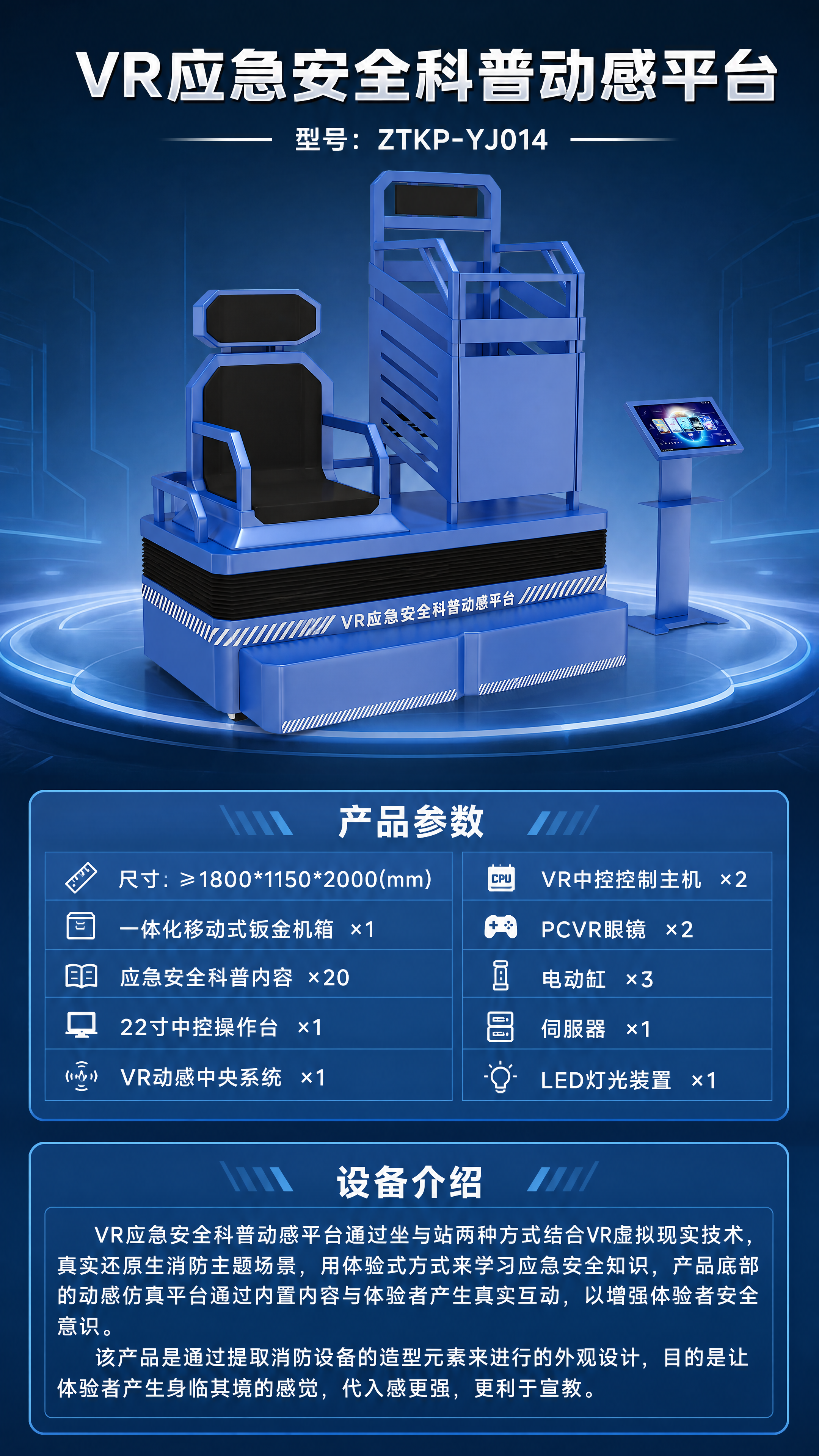 VR应急安全科普动感平台详情图 1