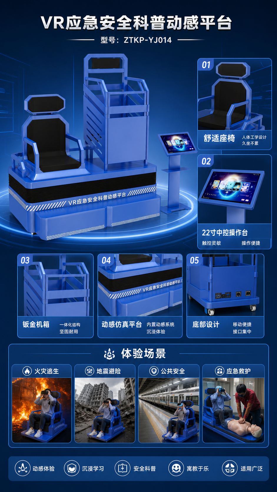 VR应急安全科普动感平台详情图 2