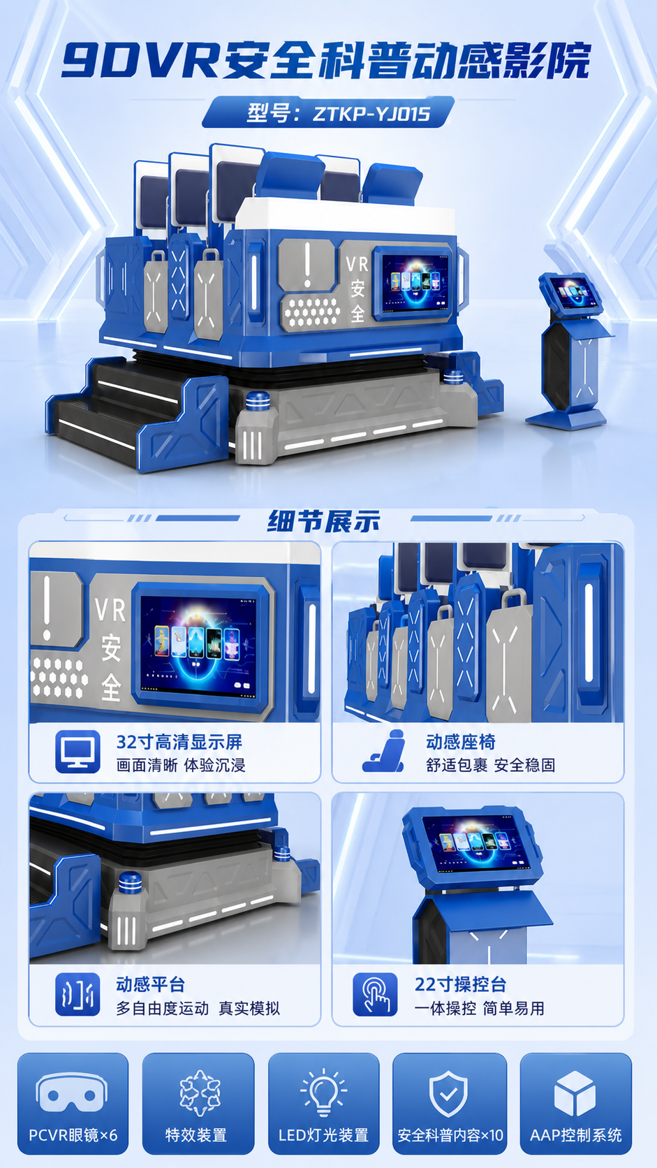 9DVR安全科普动感影院详情图 2