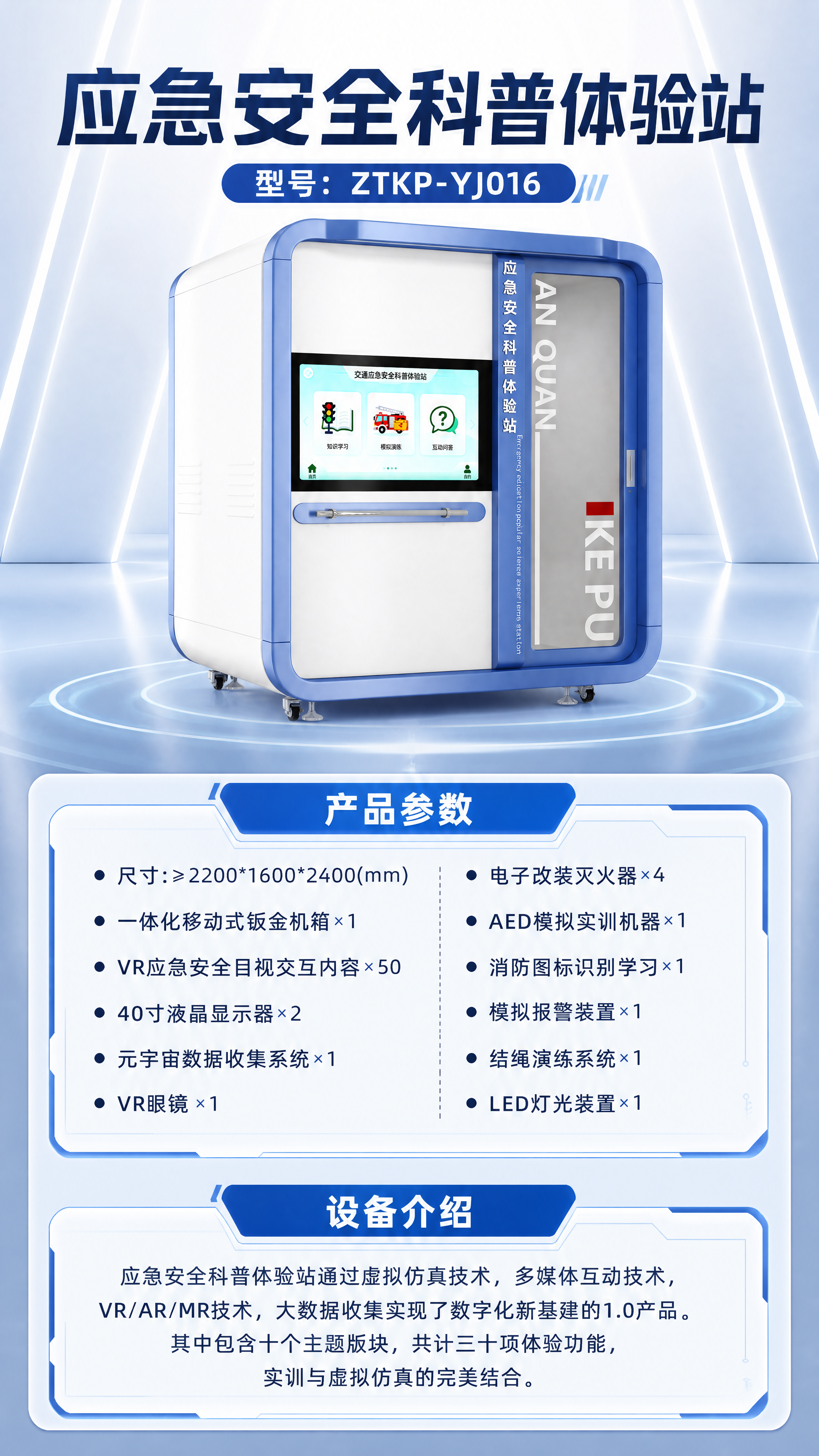 应急安全科普体验站详情图 1