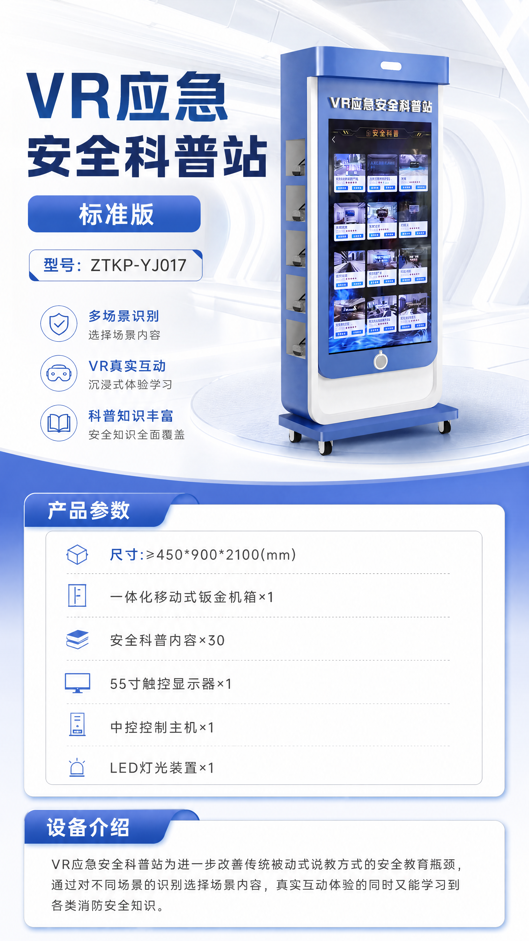 VR应急安全科普站 标准版详情图 1