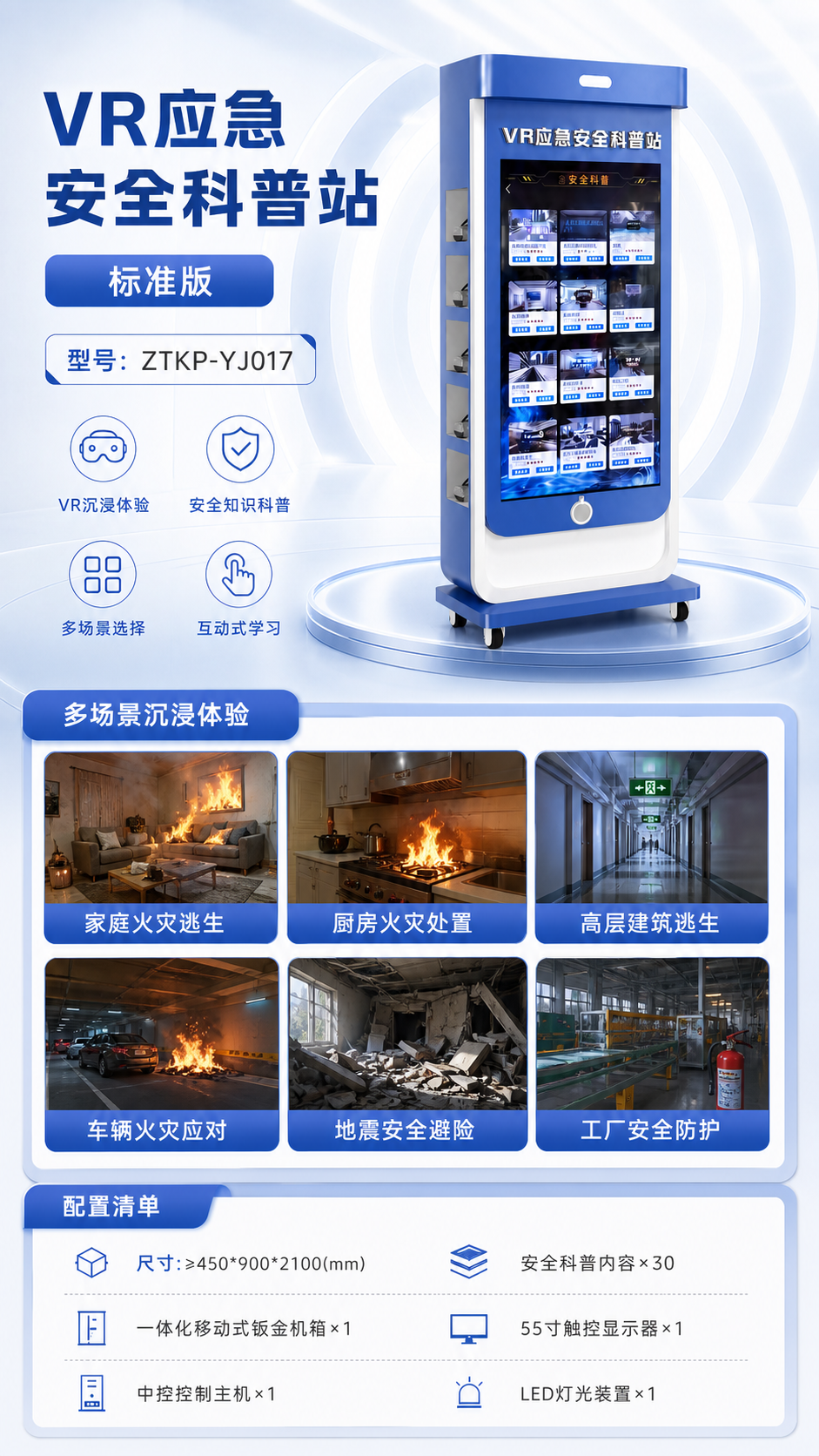 VR应急安全科普站 标准版详情图 2