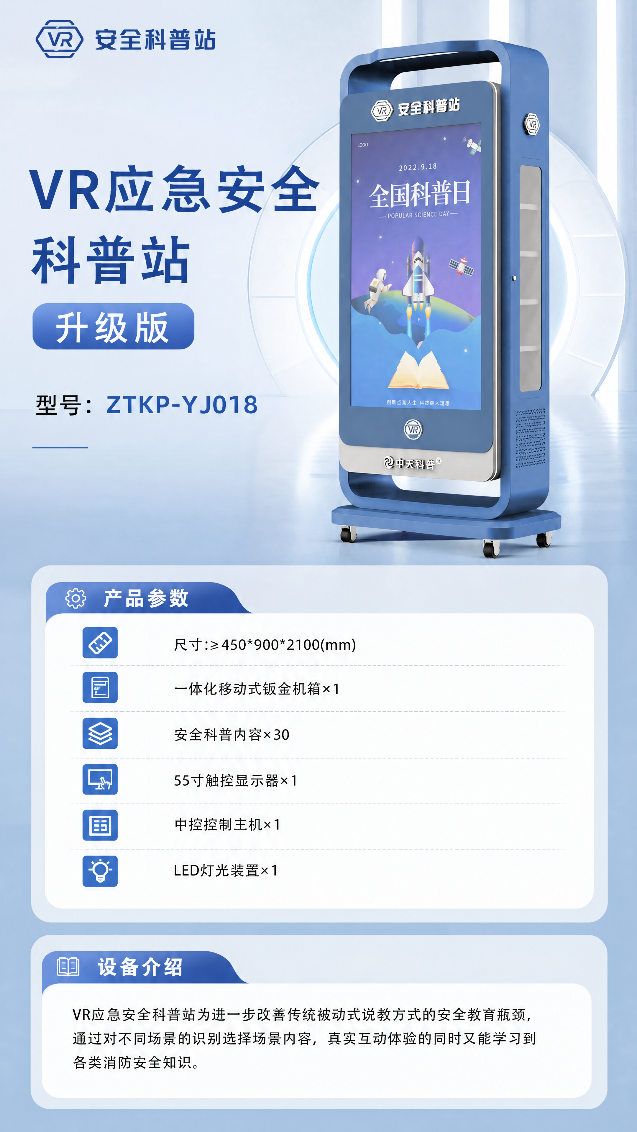 VR应急安全科普站 升级版详情图 1