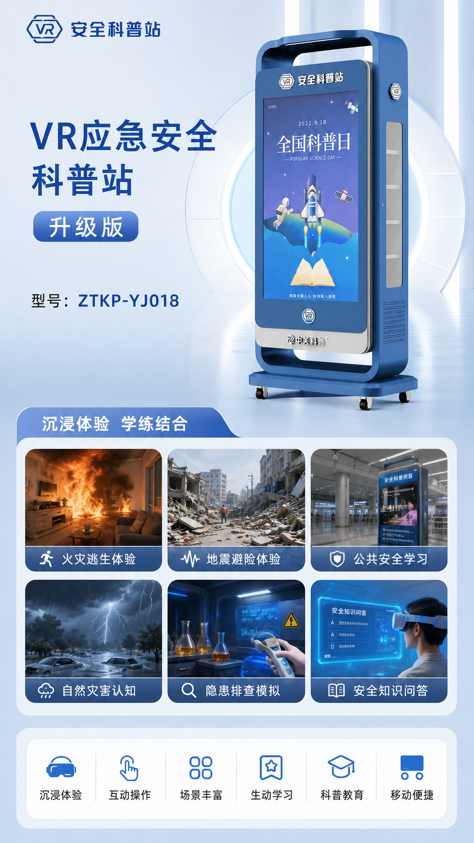 VR应急安全科普站 升级版详情图 2