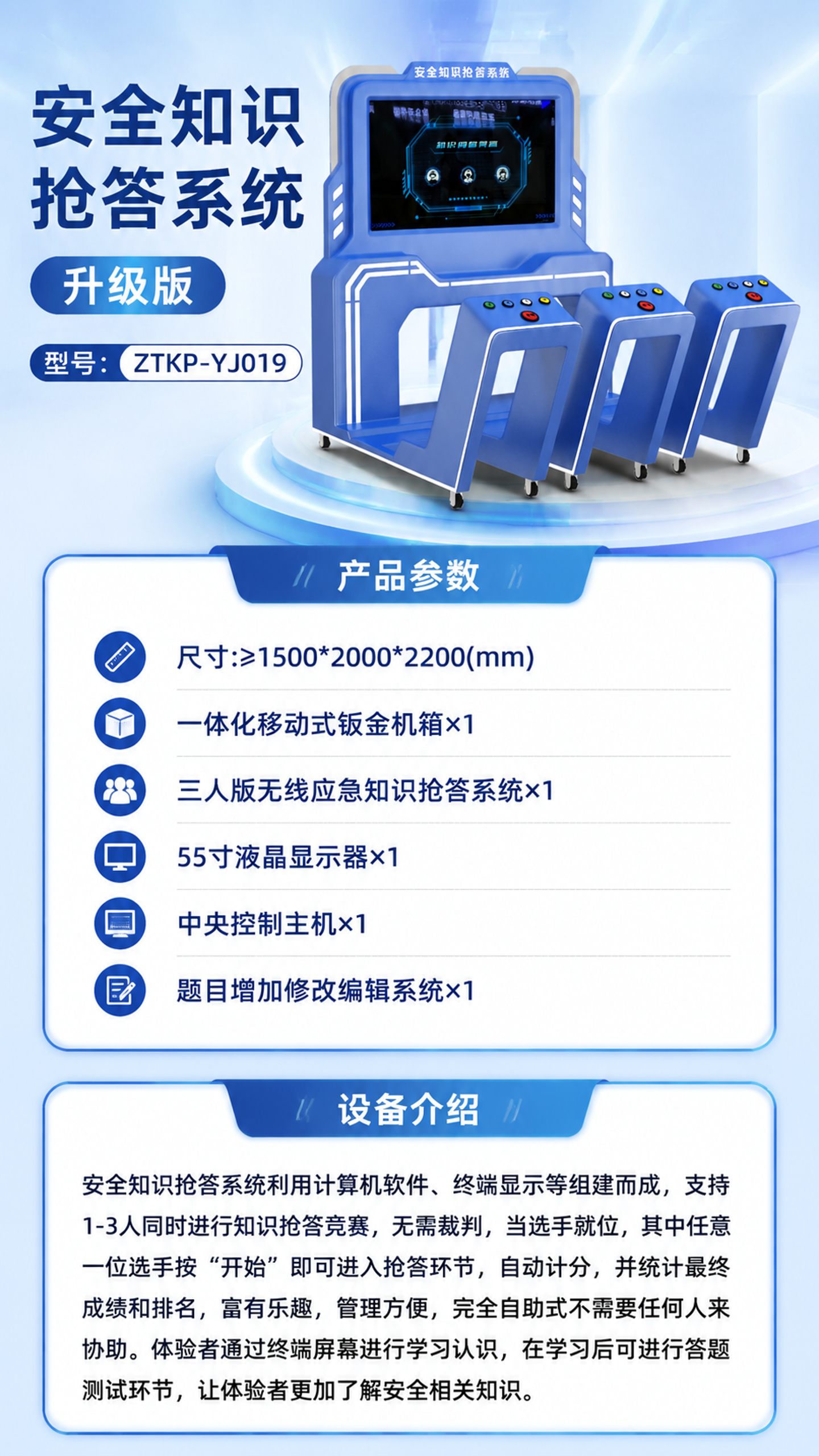 安全知识抢答系统 升级版详情图 1