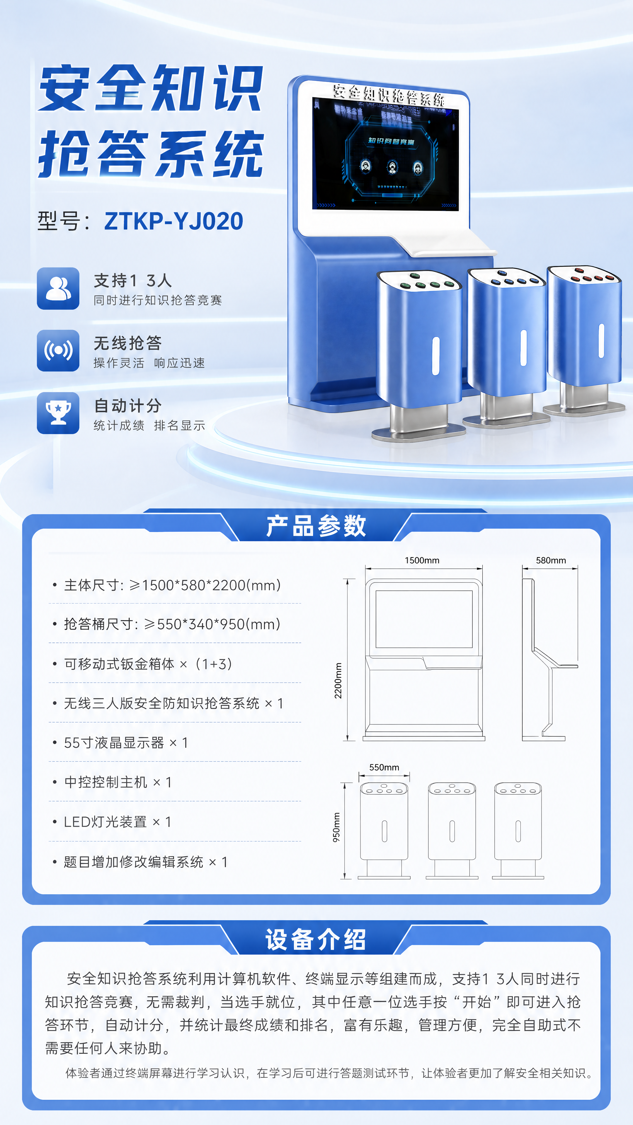 安全知识抢答系统详情图 1