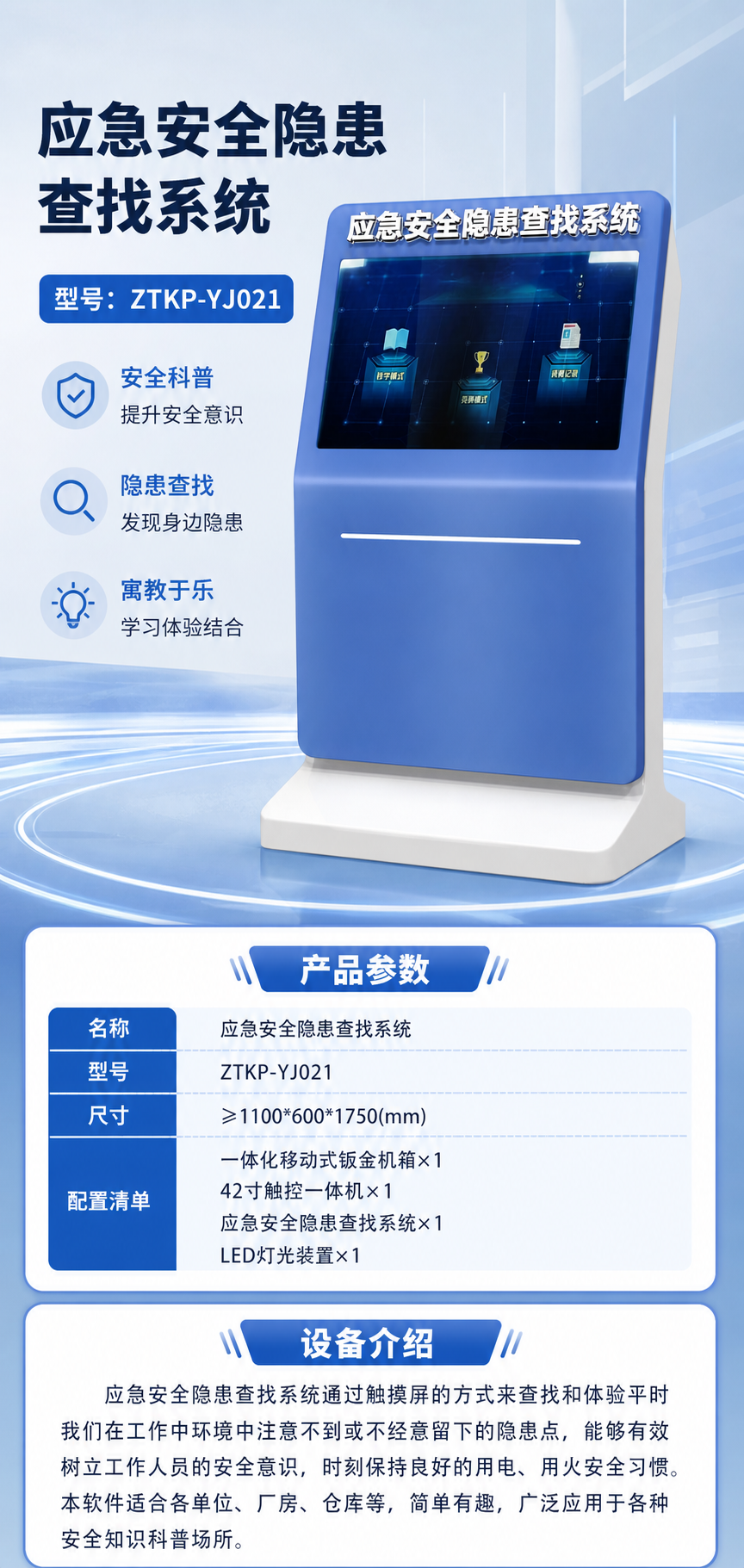 应急安全隐患查找系统详情图 1