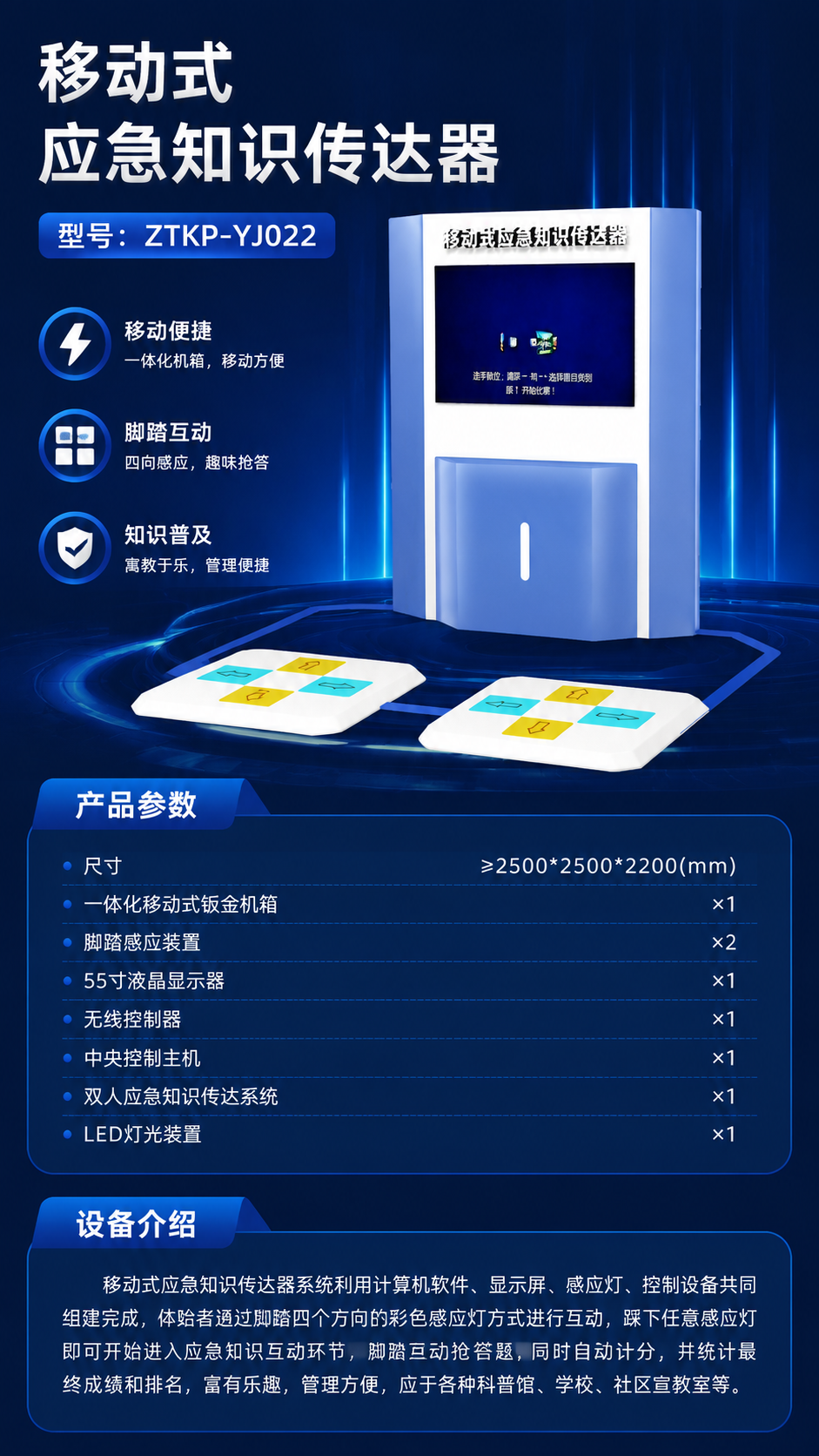移动式应急知识传达器详情图 1