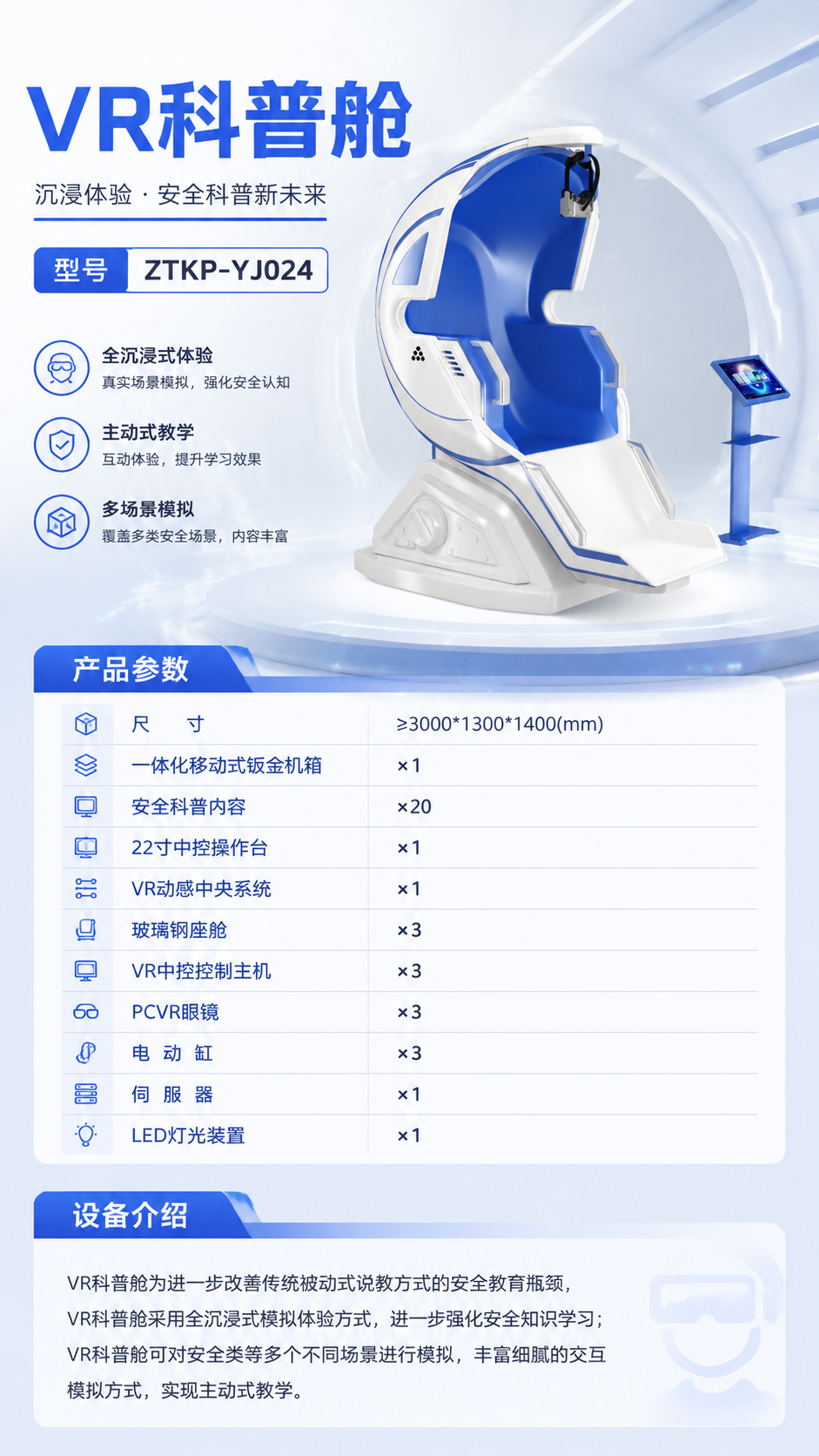 VR科普舱详情图 1