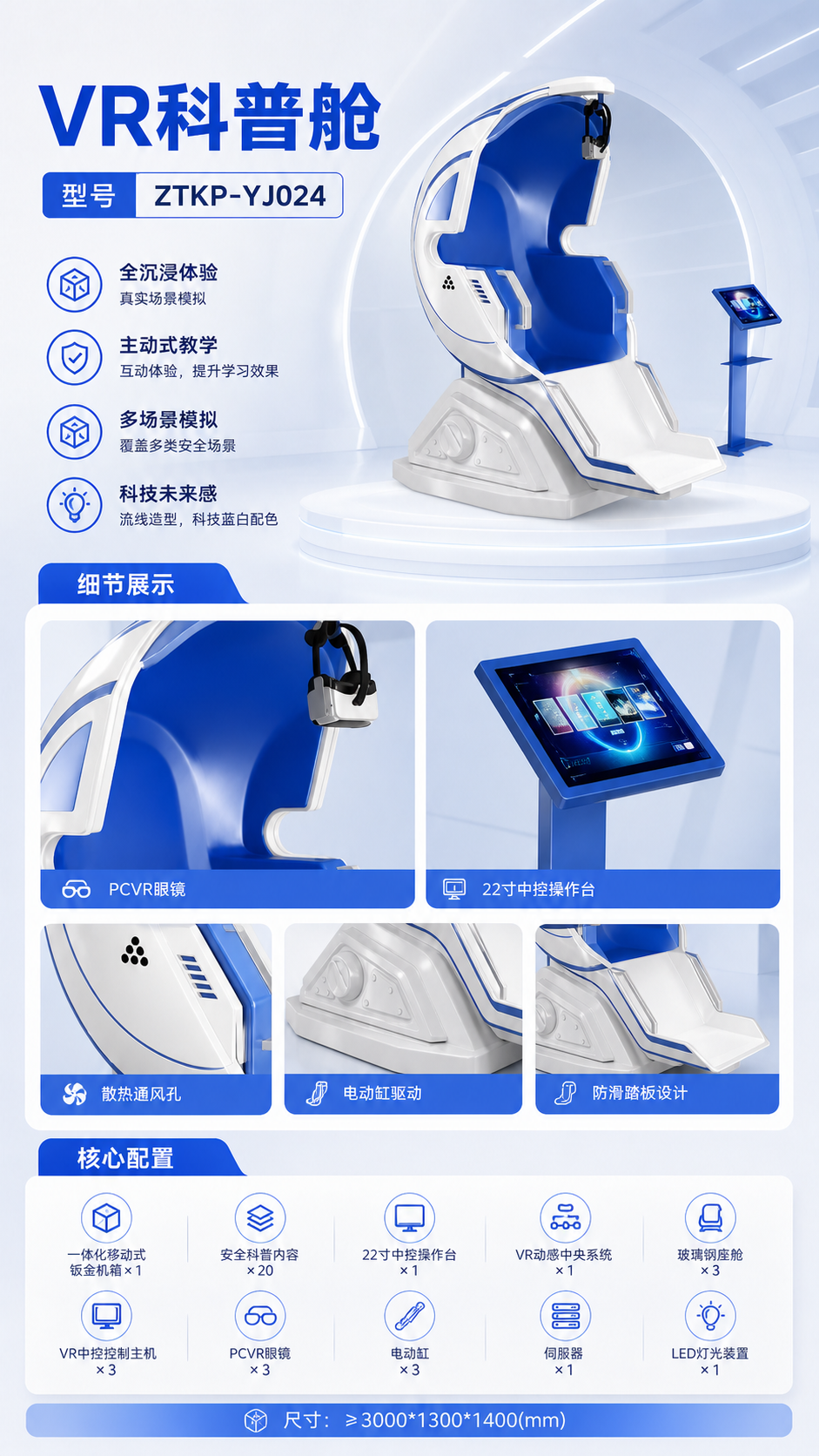 VR科普舱详情图 2