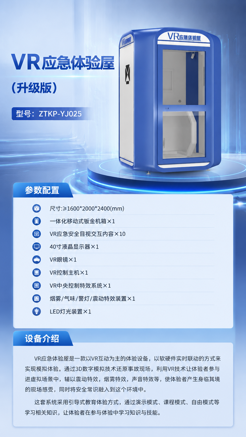 VR应急体验屋 (升级版)详情图 1