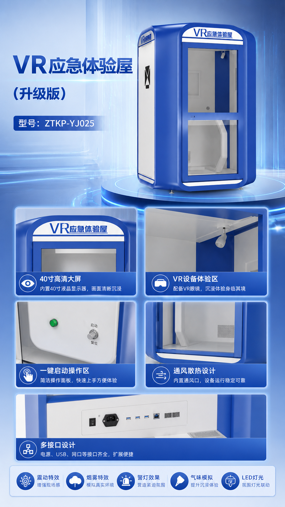 VR应急体验屋 (升级版)详情图 2
