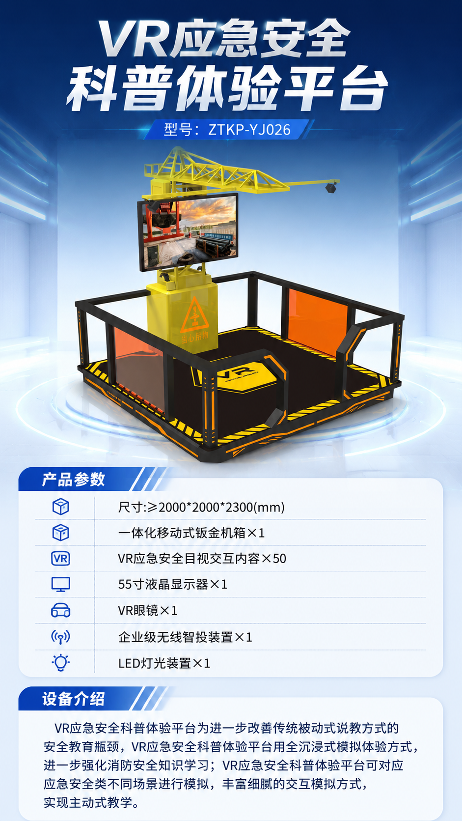 VR应急安全科普体验平台详情图 1
