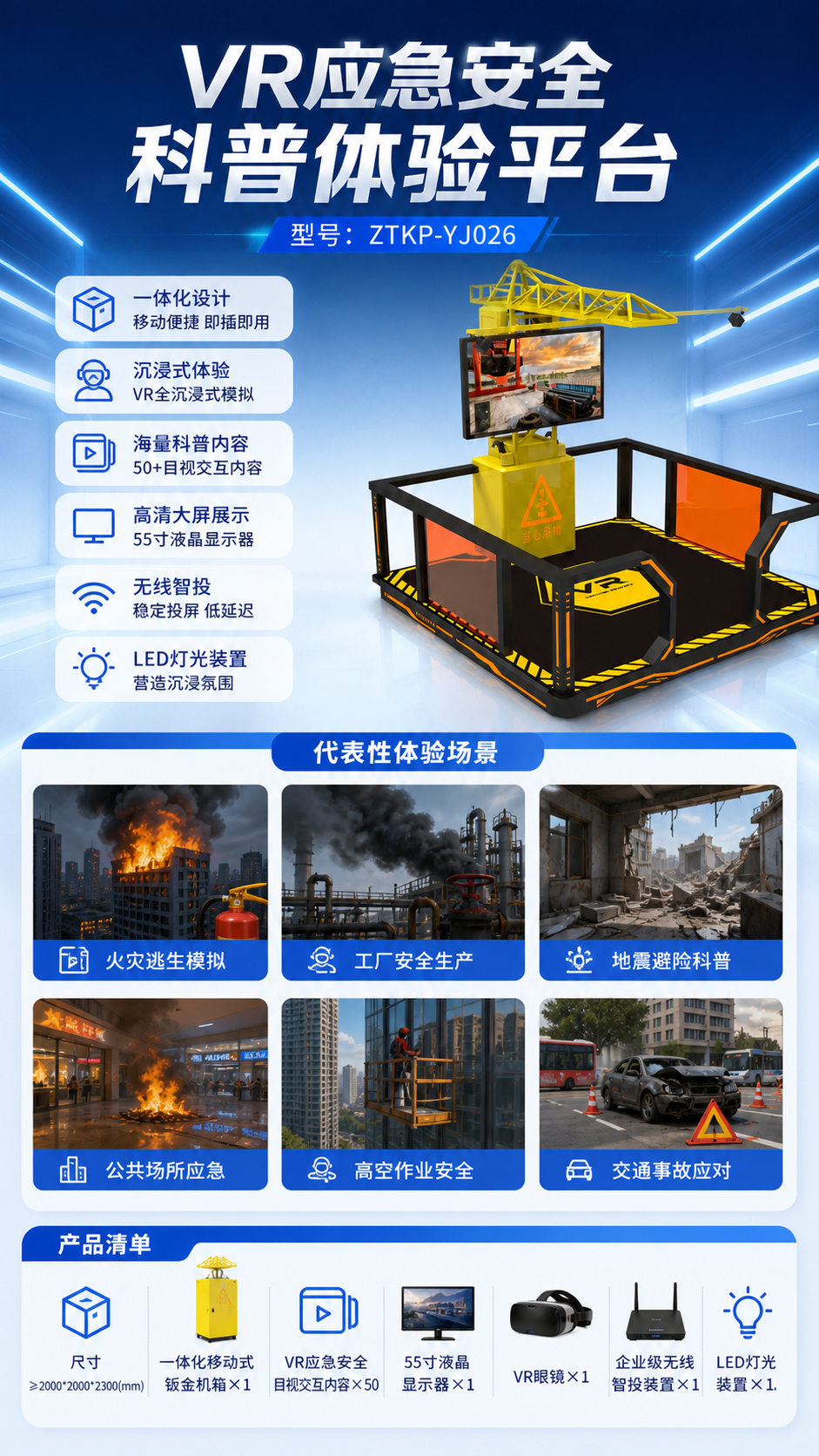 VR应急安全科普体验平台详情图 2