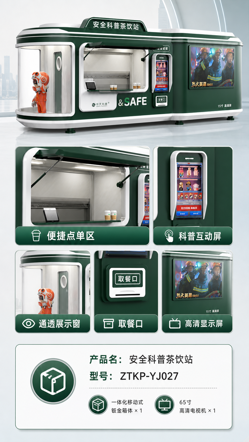 安全科普茶饮站详情图 2