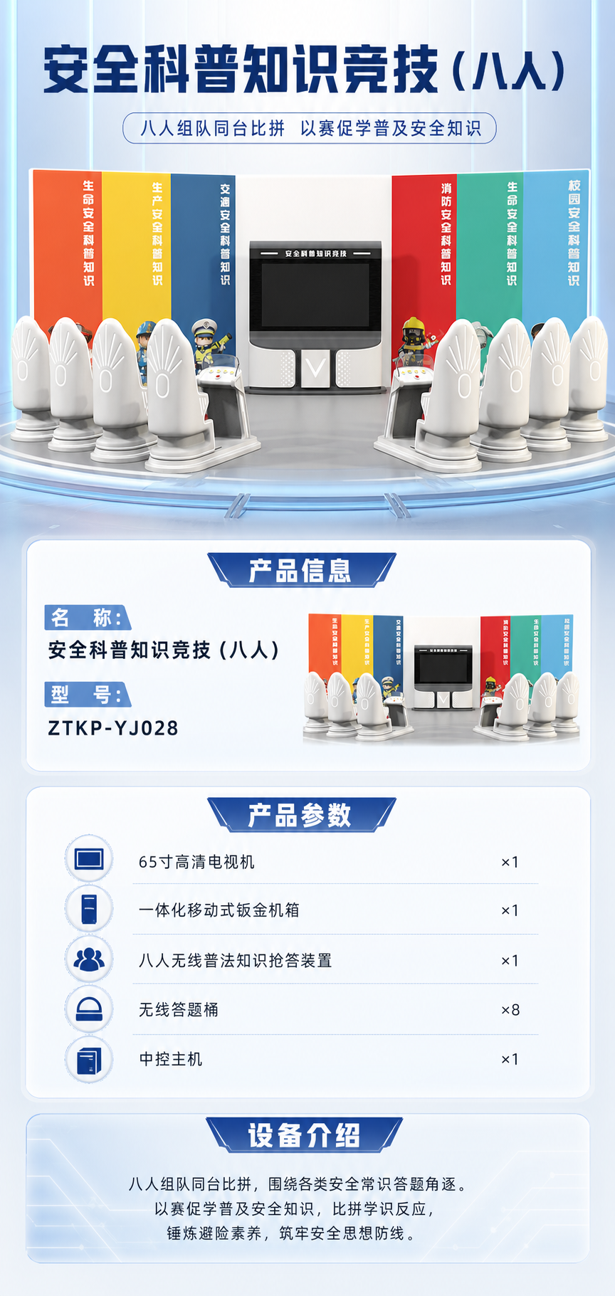 安全科普知识竞技(八人)详情图 1