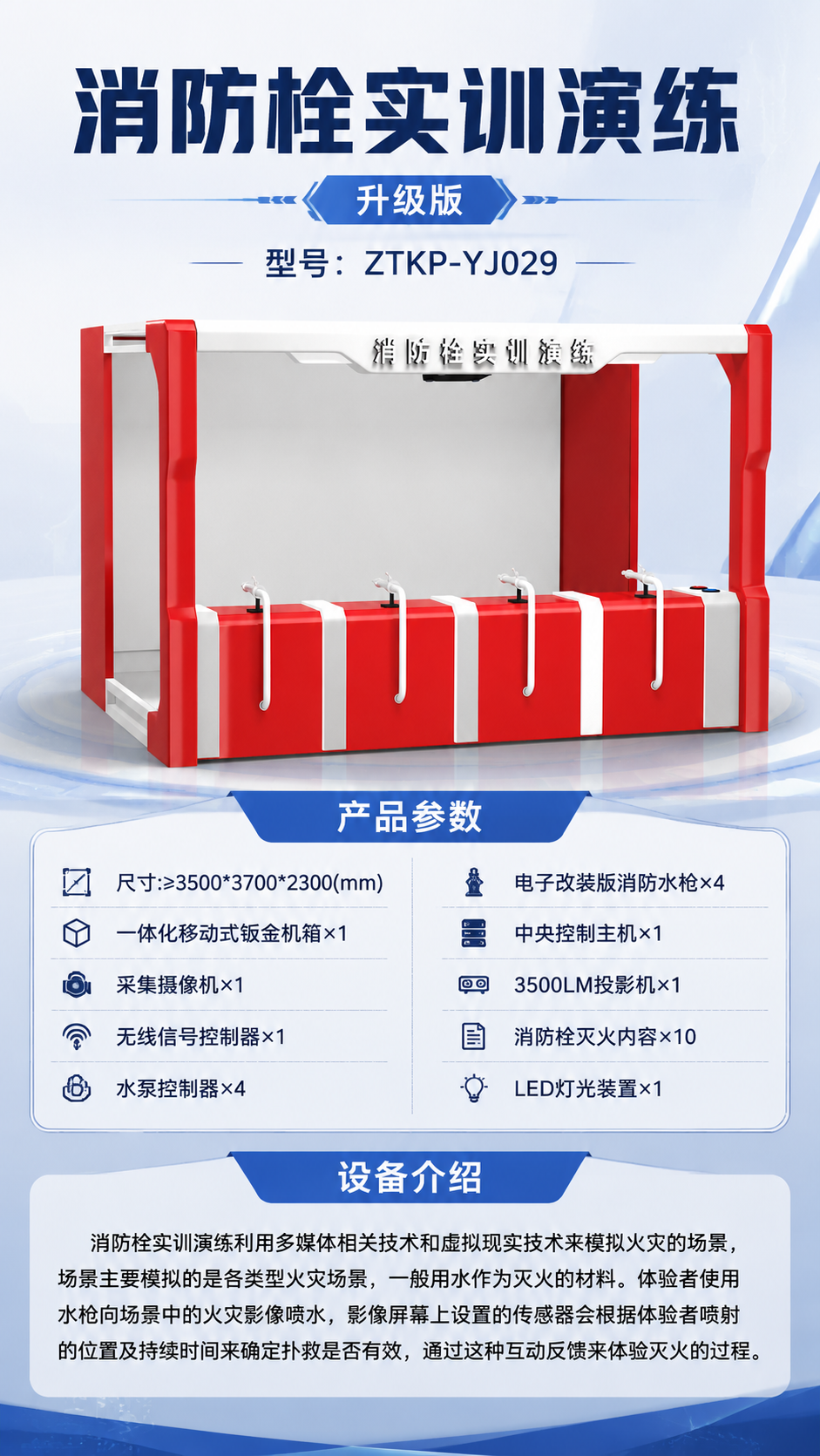 消防栓实训演练 升级版详情图 1