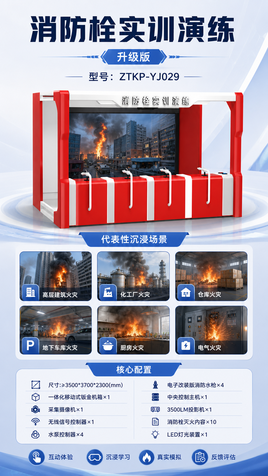 消防栓实训演练 升级版详情图 2