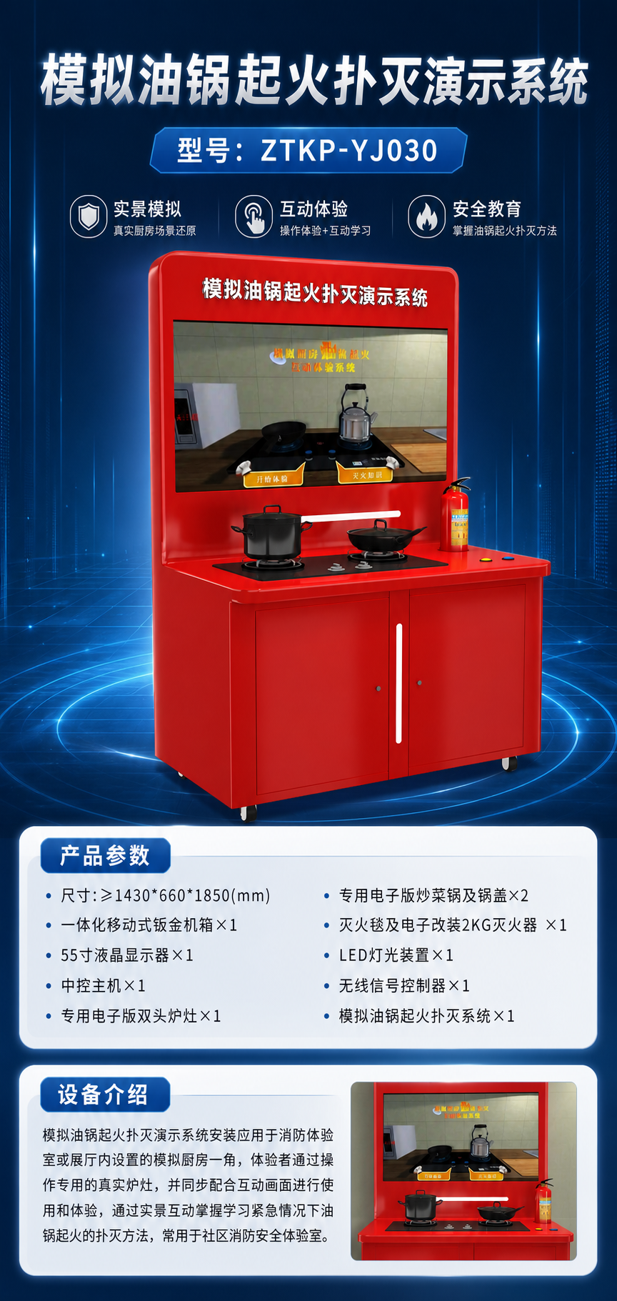 模拟油锅起火扑灭演示系统详情图 1