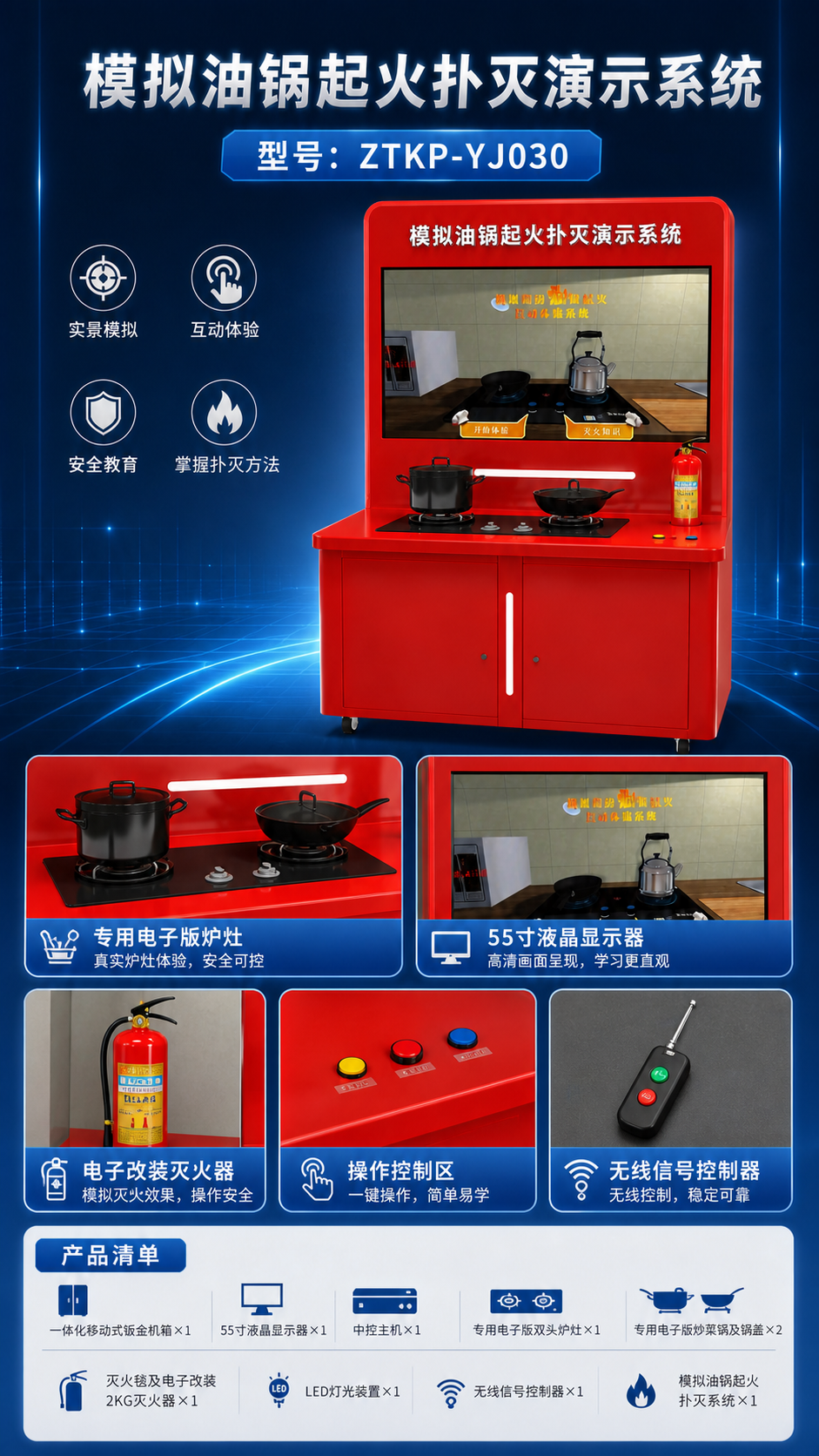 模拟油锅起火扑灭演示系统详情图 2