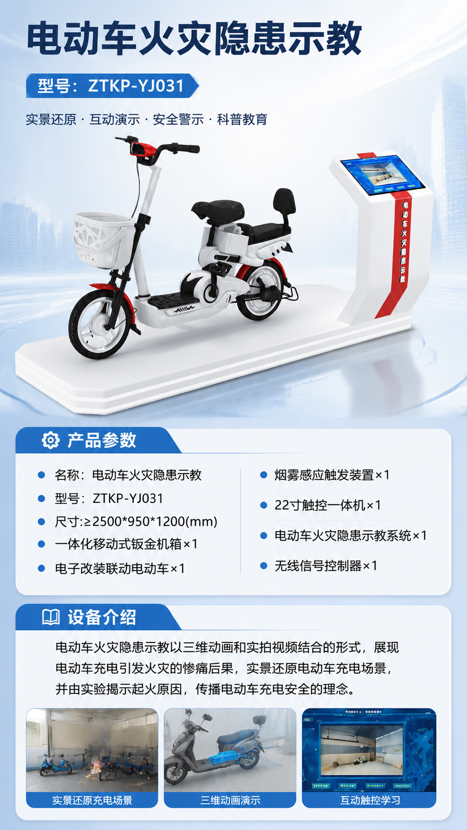 电动车火灾隐患示教详情图 1