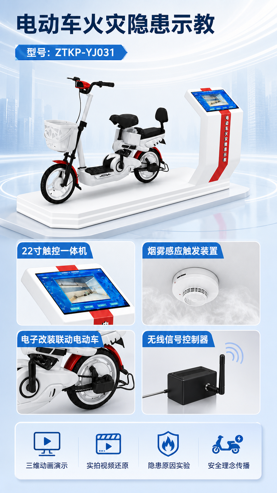 电动车火灾隐患示教详情图 2