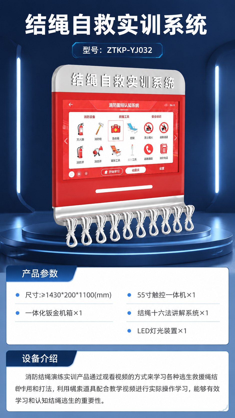 结绳自救实训系统详情图 1