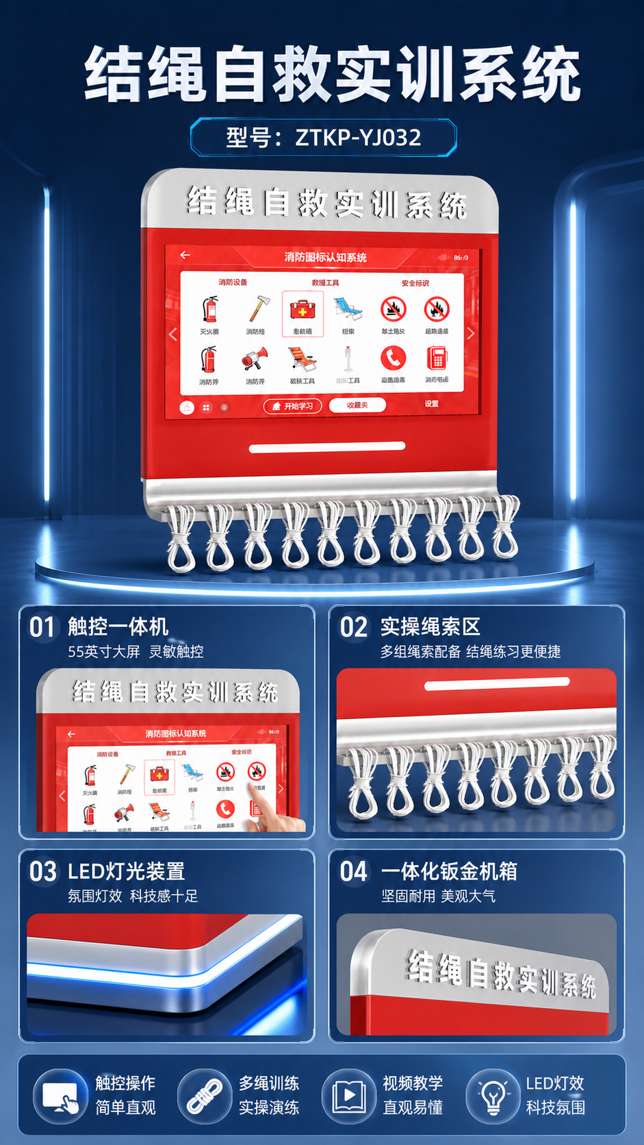 结绳自救实训系统详情图 2