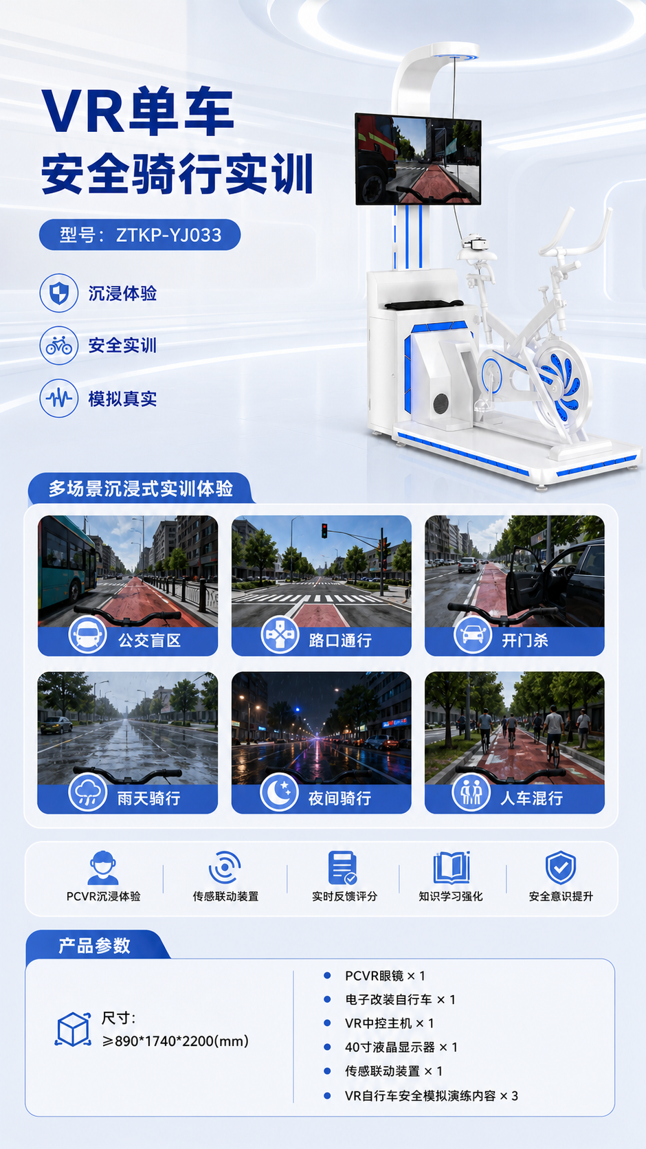 VR单车安全骑行实训详情图 2