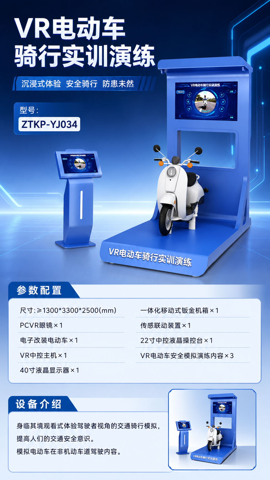 VR电动车骑行实训演练详情图 1
