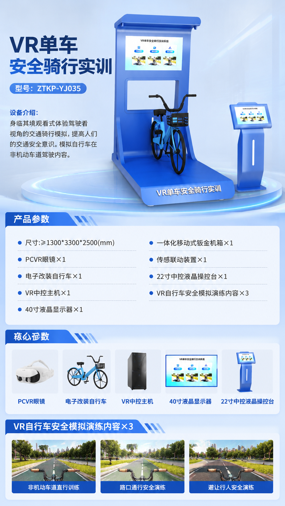 VR单车安全骑行实训详情图 1