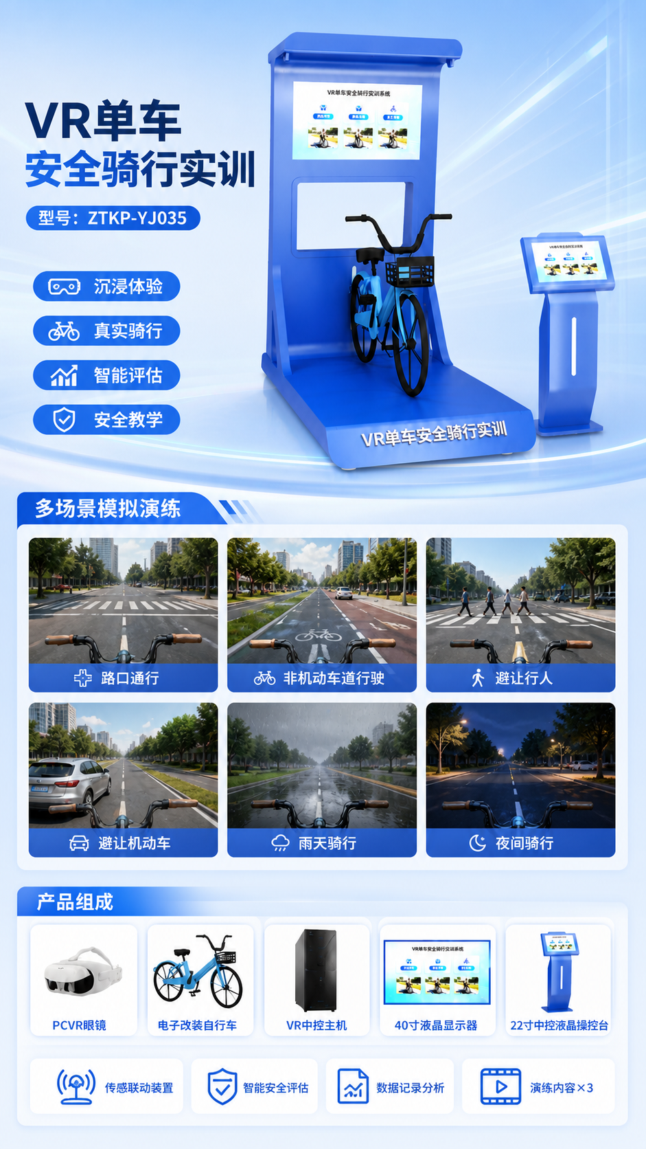 VR单车安全骑行实训详情图 2