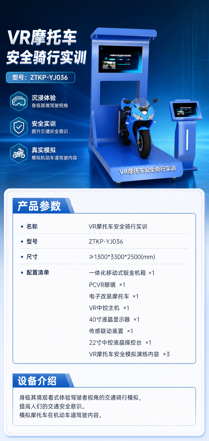 VR摩托车安全骑行实训详情图 1