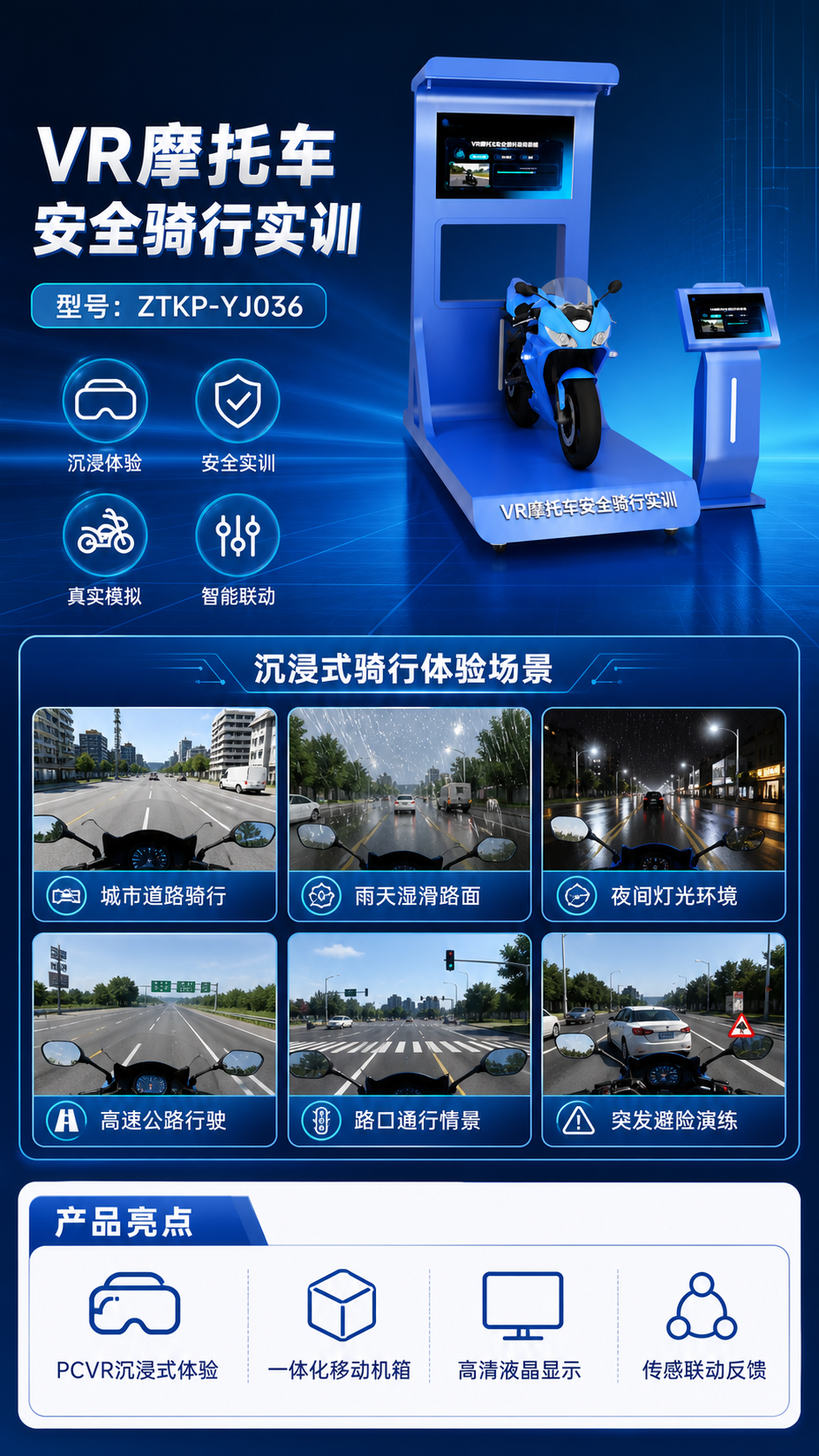 VR摩托车安全骑行实训详情图 2