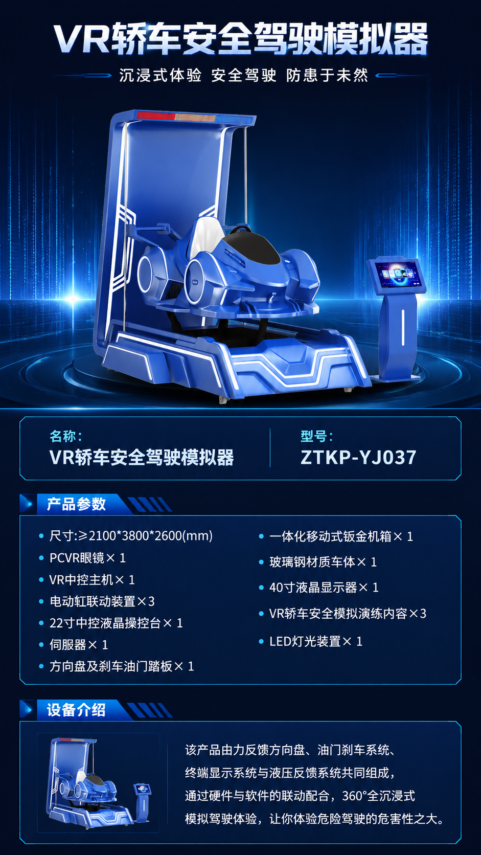 VR轿车安全驾驶模拟器详情图 1